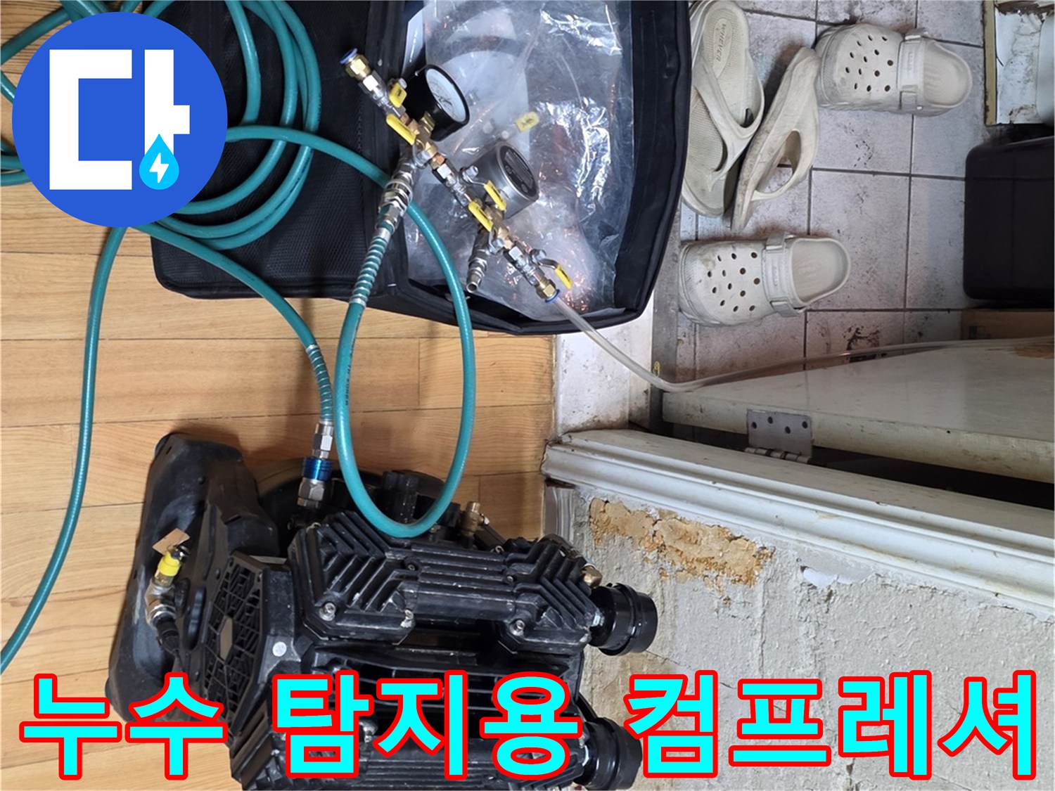 배관의 압력을 측정하기 위해-현장에 준비된 공기 주입용 장비