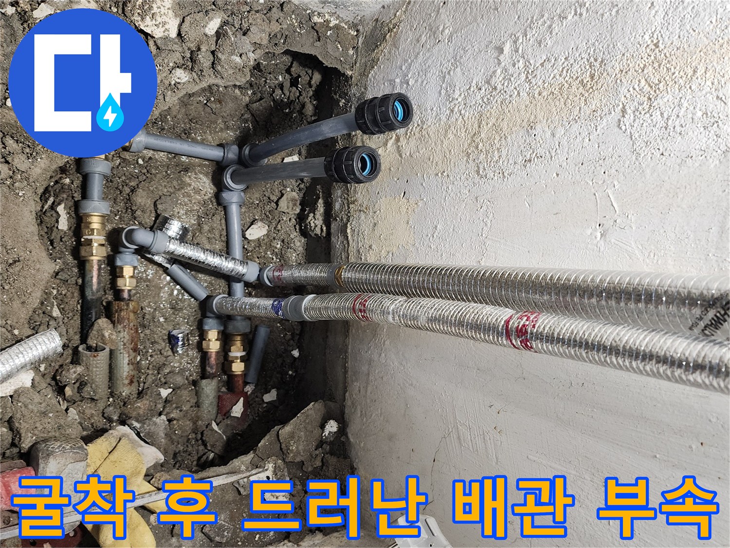 송파구 마천동 현장의 굴착된 배관 연결부 및 주변 흙 상태