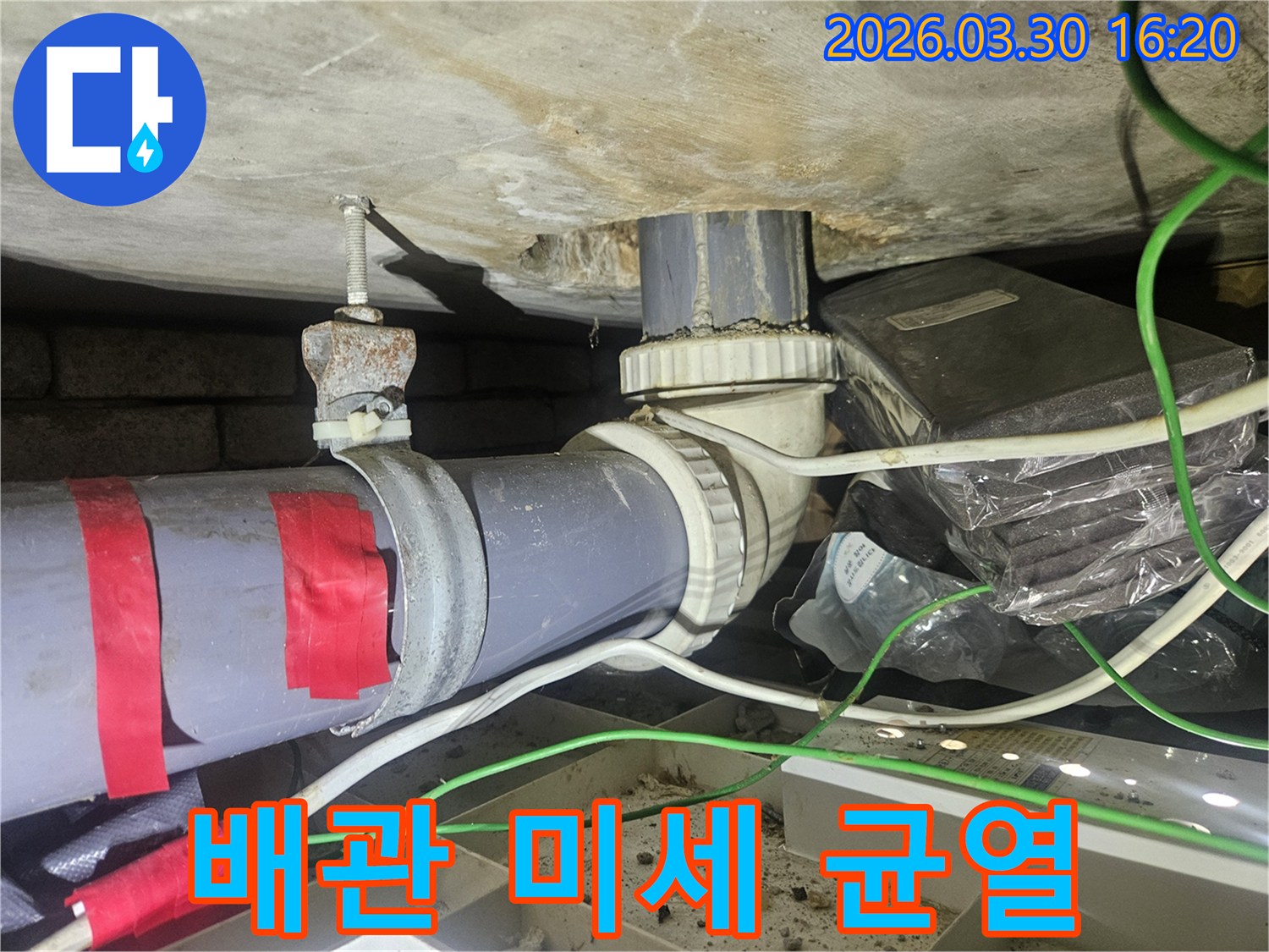 누수-현장에서-첨단-장비를-이용하여-육안으로-확인하기-어려운-배관의-미세-균열을-탐지하는-모습