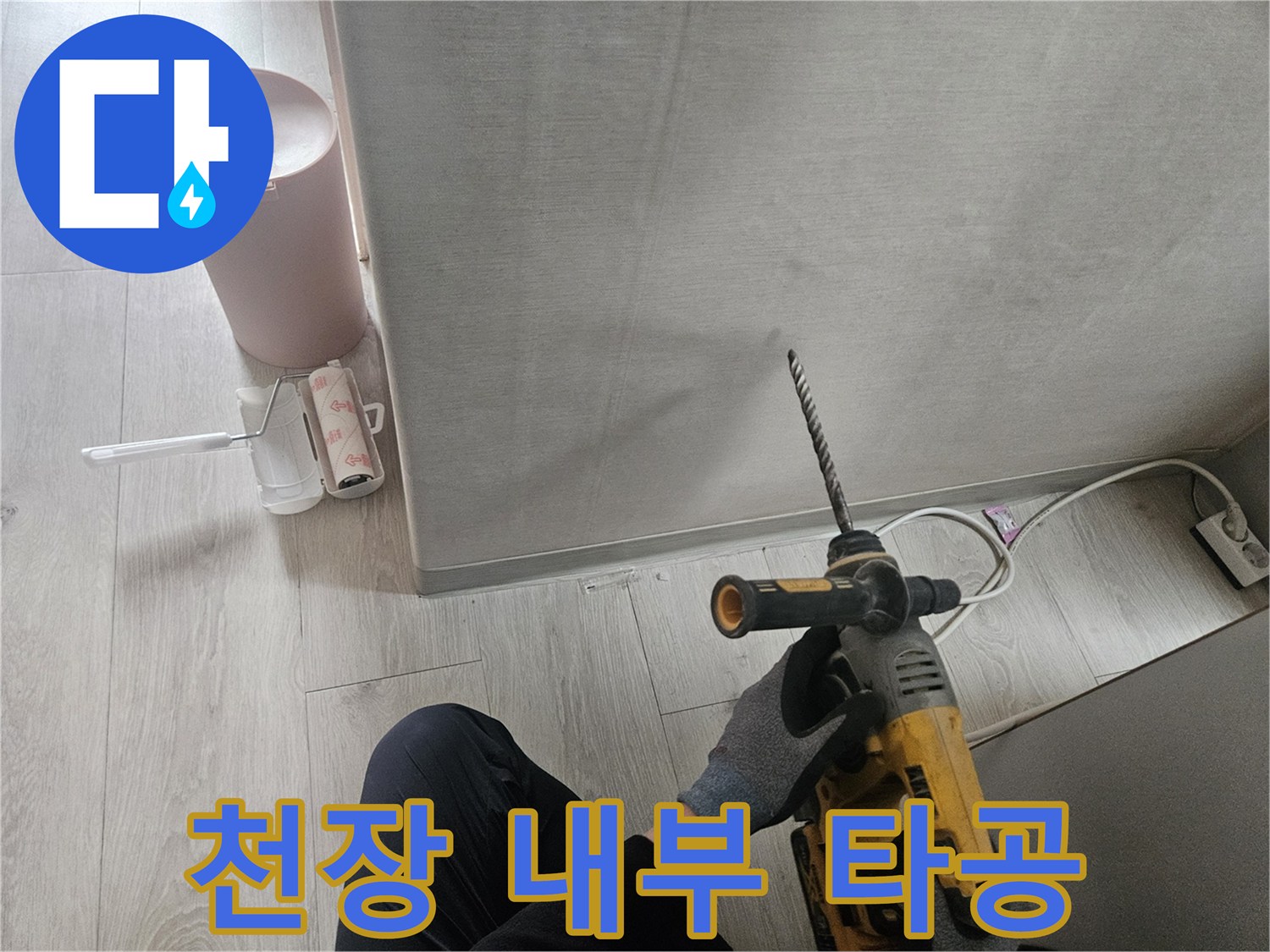 드릴을 사용하여-천장 마감재를 뚫고 있는 현장 사진