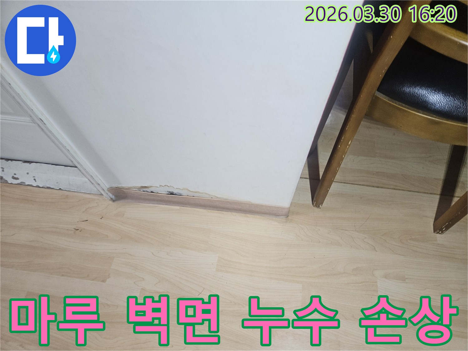 마루와-벽면-경계에서-발견된-누수-손상-흔적을-보여주는-사진입니다-오랜-시간-습기로-인한-변색과-재료의-손상이-명확하게-보입니다.