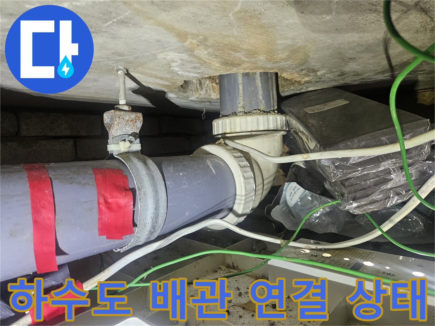 아파트 천장-배관 구조물-누수 발생 부위 촬영