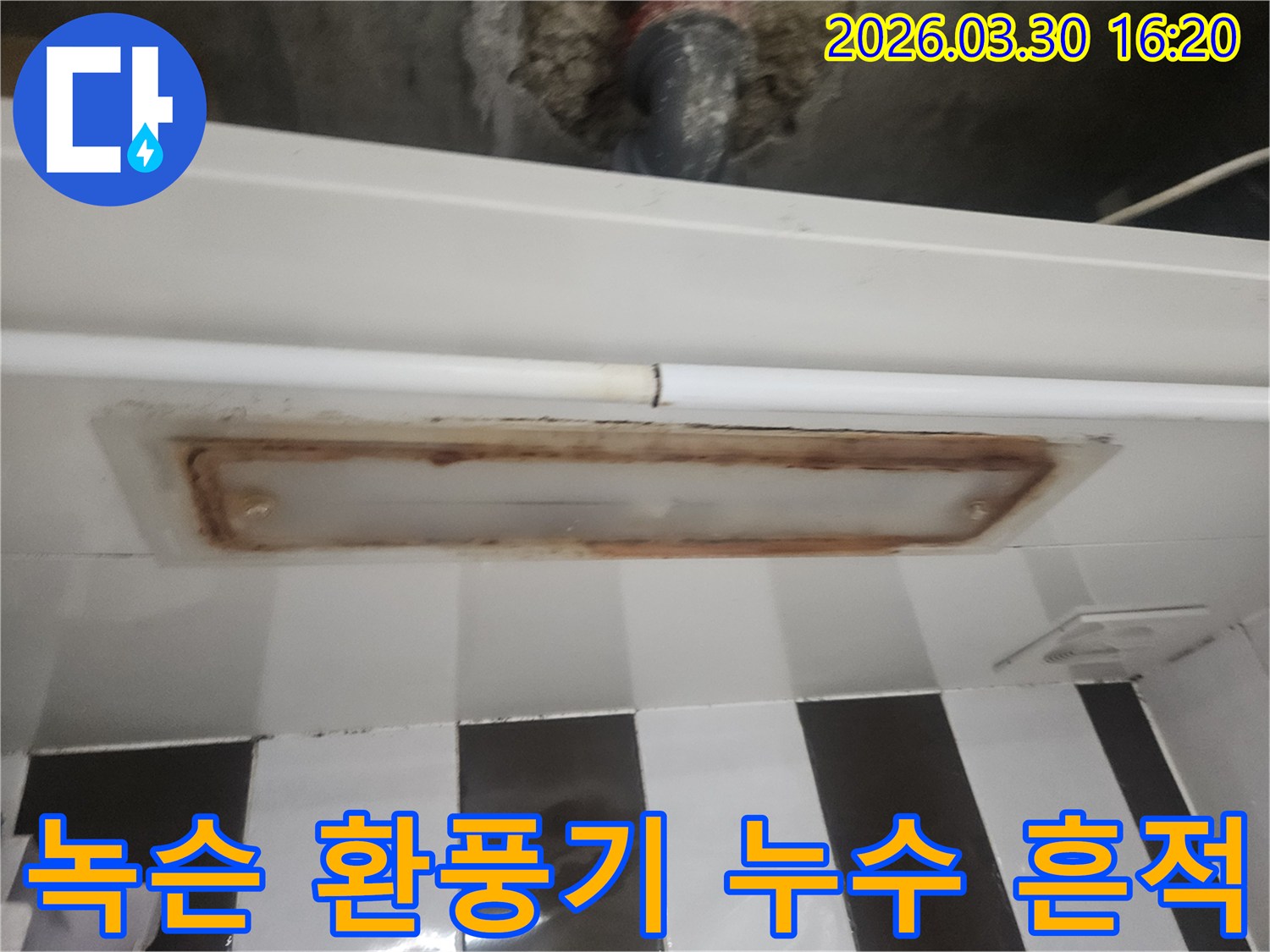 오랜 기간-지속된-누수로 인해-천장 환풍기가-심하게-녹슨 상태를-보여줍니다