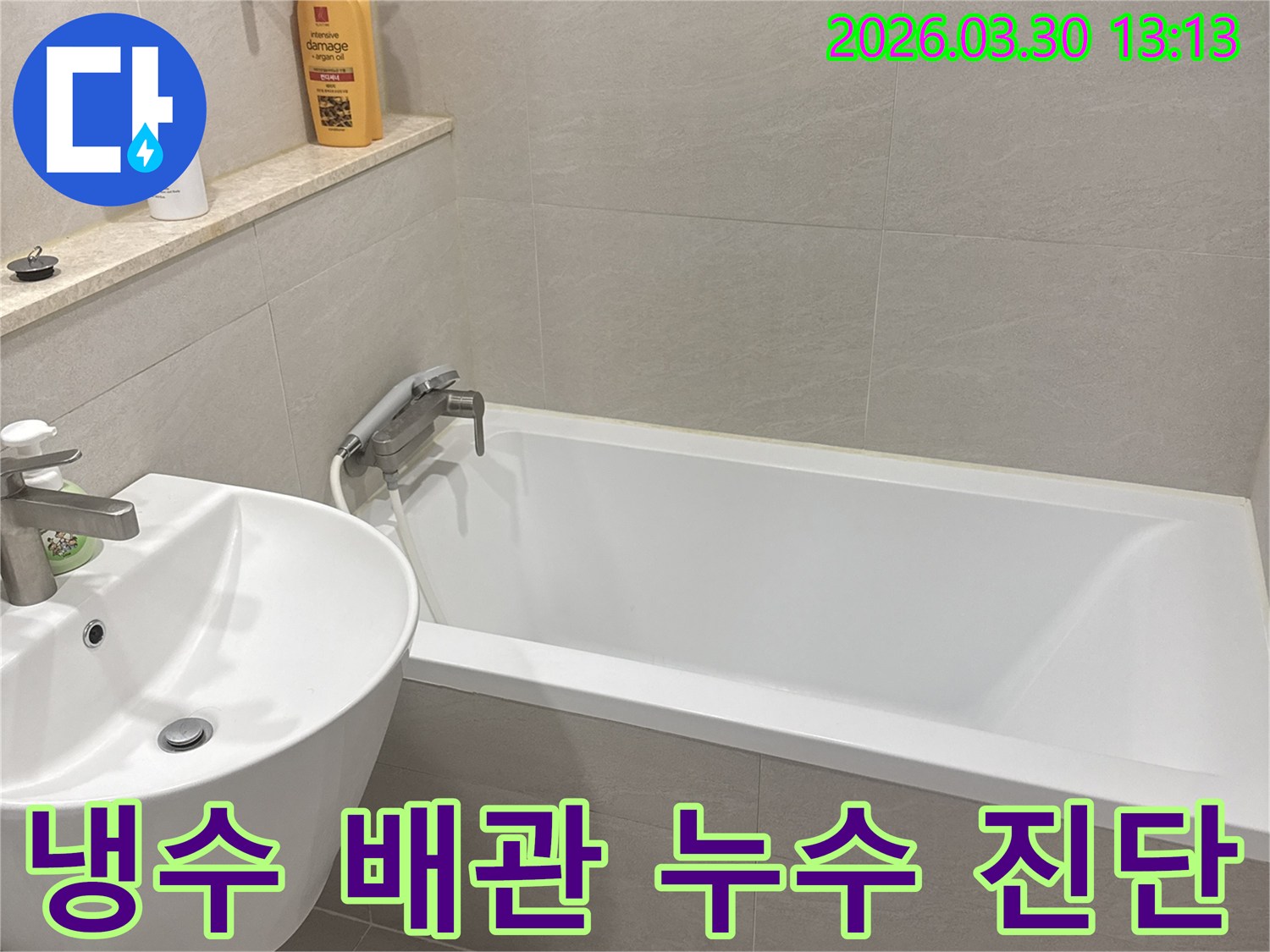 빌라-욕실-냉수-배관-누수를-정확히-진단하고-수리하기-위해-도기들을-분리하고-배관을-점검하는-사진