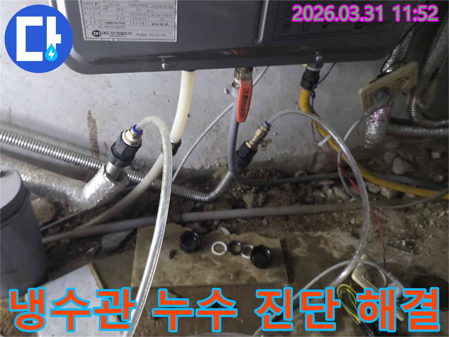 냉수-배관에-누수-탐지-장비를-연결하여-정밀-진단하고-해결하는-과정