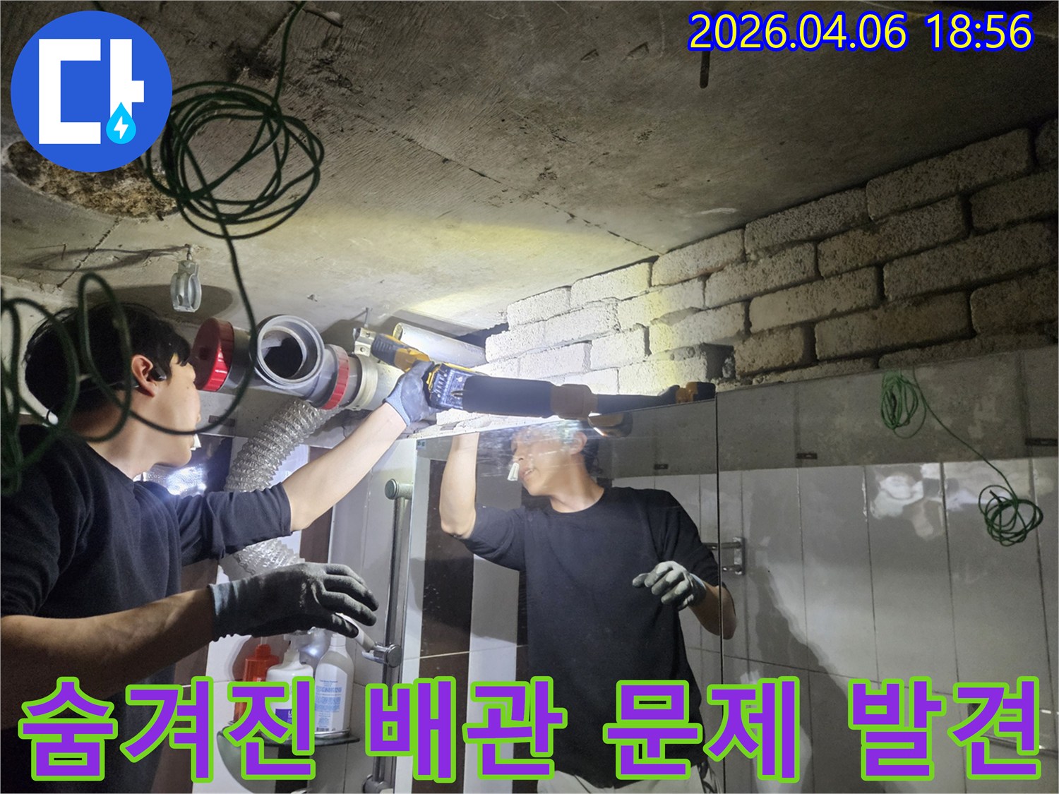강남-아파트-천장-누수-현장에서-전문-장비로-숨겨진-배관-문제점을-발견하는-엔지니어