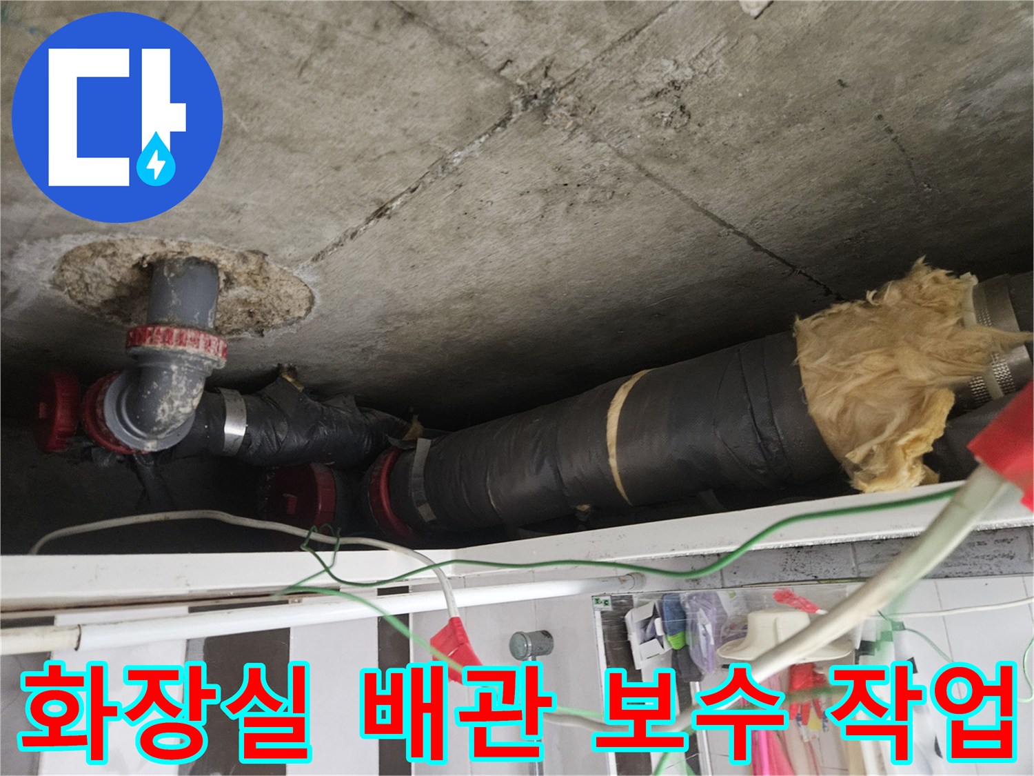 강남구 화장실 천장 내부의 배관 연결 부위 및 보수 완료된 모습