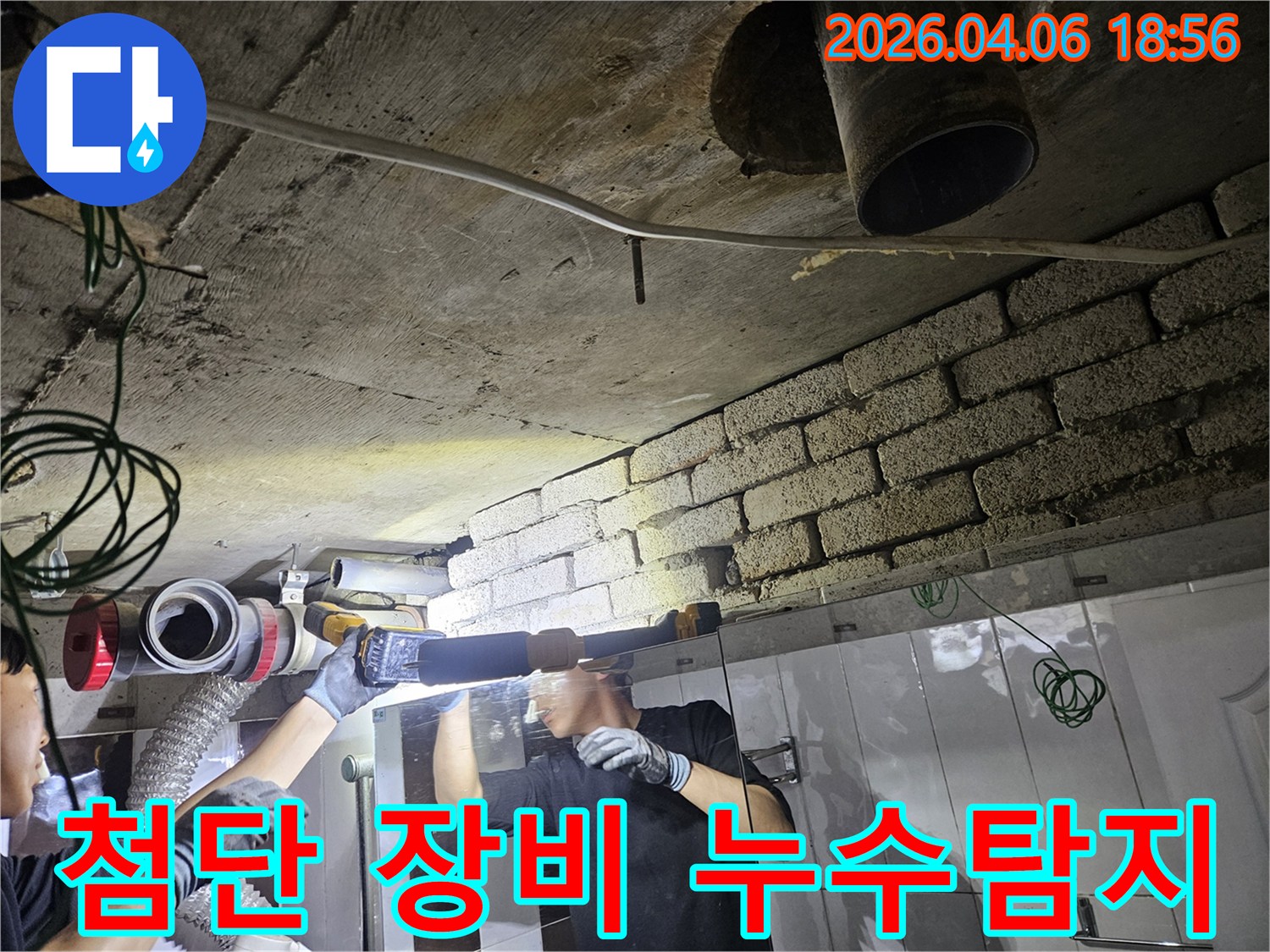 누수-엔지니어가-첨단-조명-장비를-사용하여-천장-배관의-누수-지점을-정밀하게-탐지하는-현장