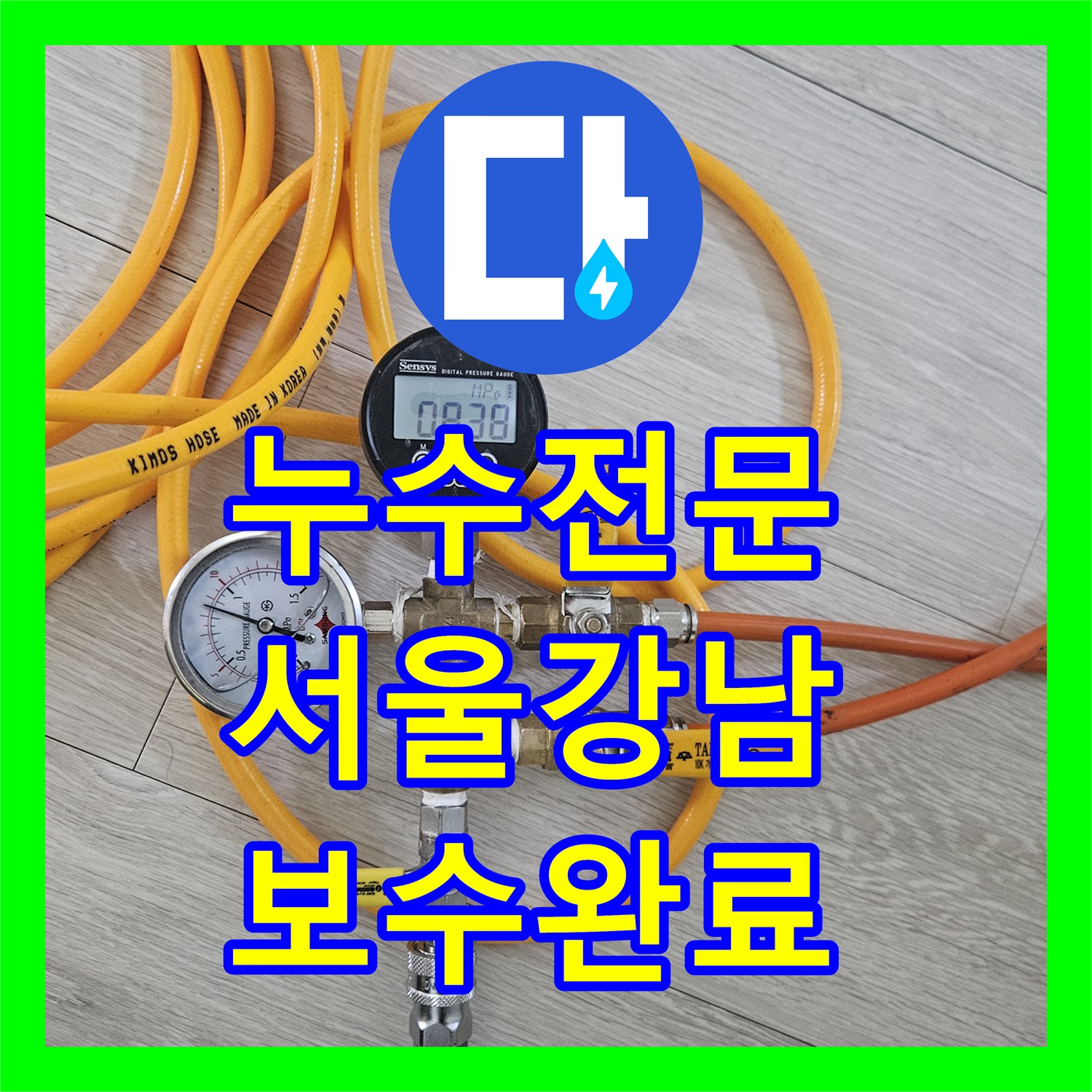 누수전문 화장실 천장 배관 내시경 진단 후 파손 구간 연장 교체한 서울 강남구