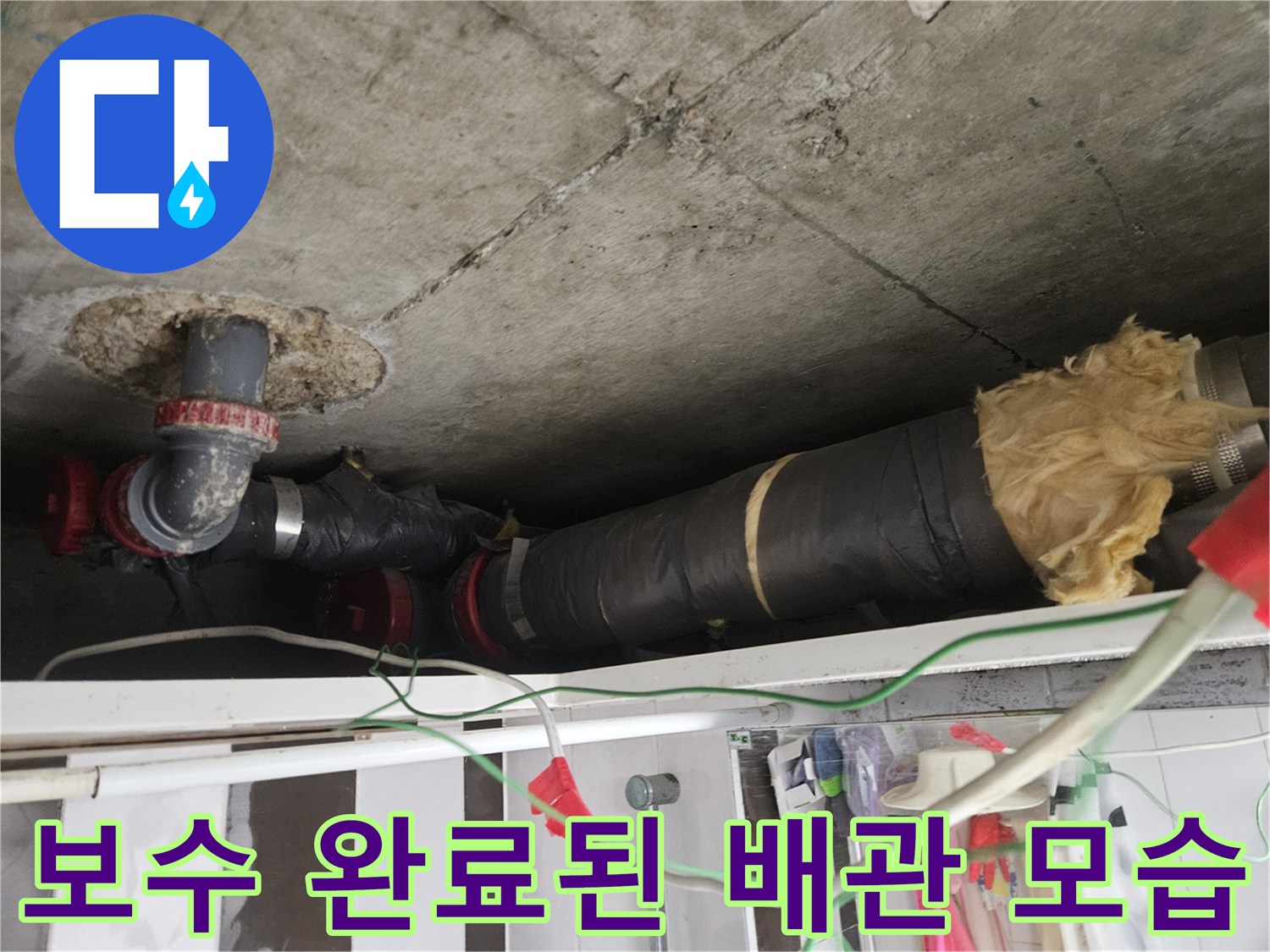 배관 연결 부위-새로운 부속과 테이핑으로 마감된 배관 상태