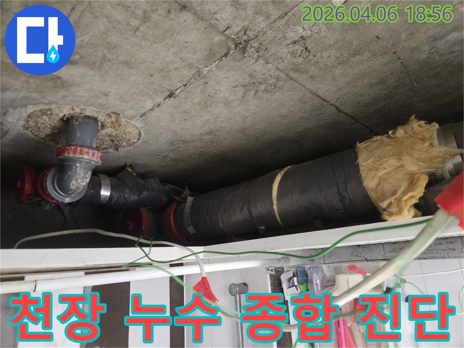아파트 천장 누수에 대한-종합적인 진단 서비스를-제공하기 위한-현장 점검