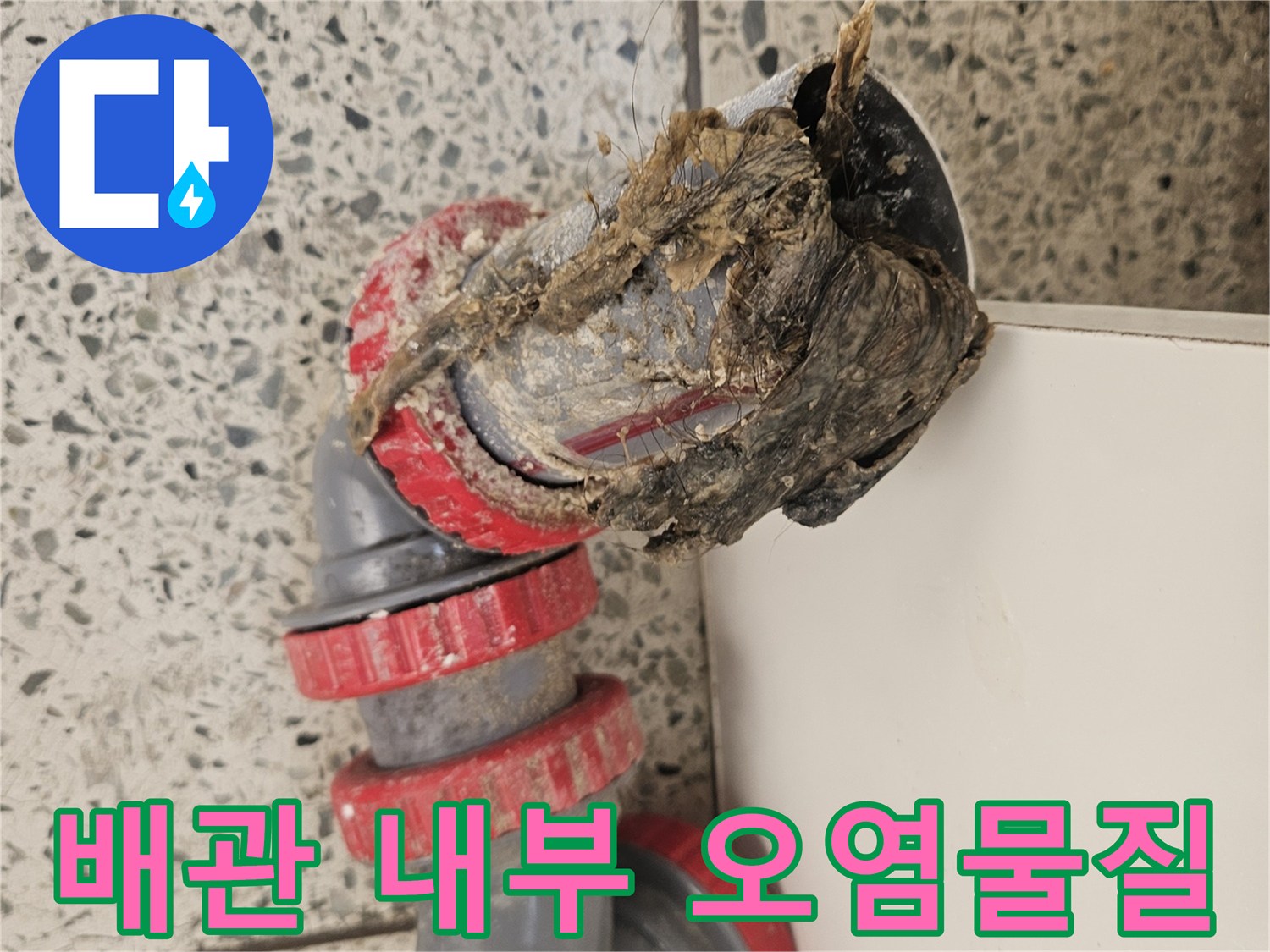 이물질로 뒤덮인 파손된 배관의 단면 상세 사진입니다.