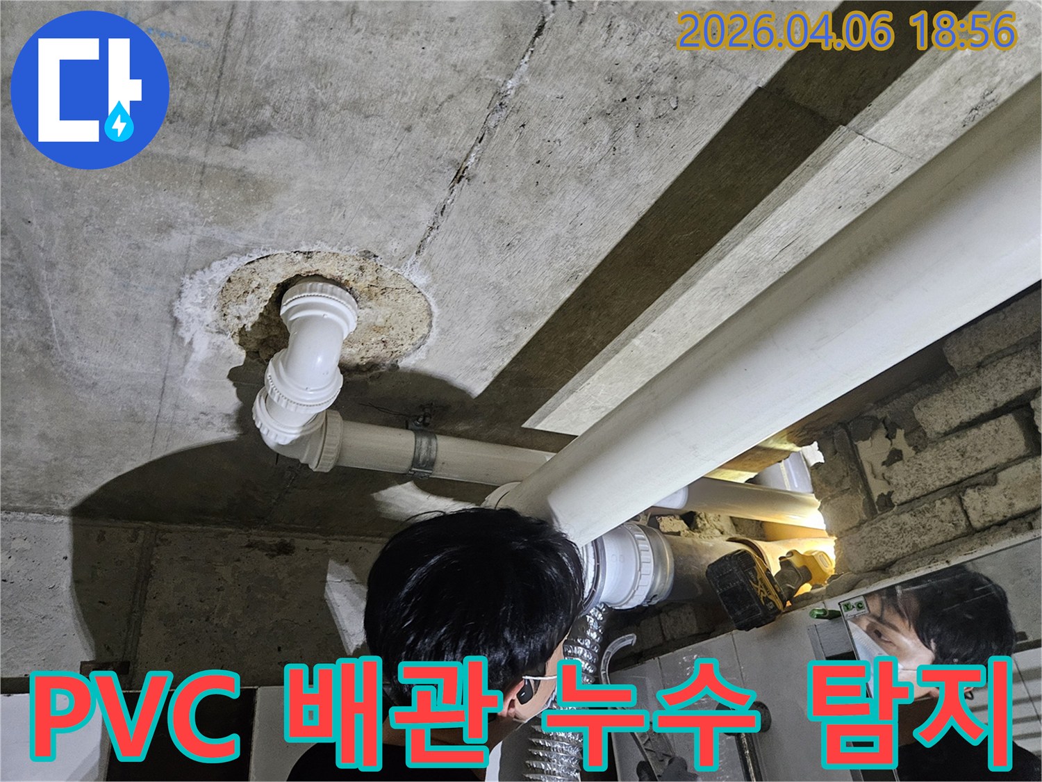 전문-엔지니어가-천장-PVC-배관의-연결-부위와-본체를-정밀하게-점검하여-누수-지점을-찾아내는-모습