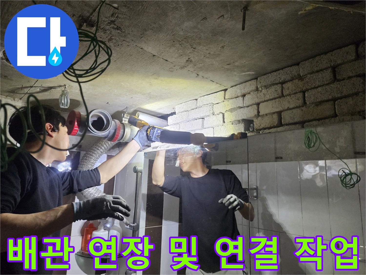 천장 내부 공간에서 진행되는 배관 연결 및 보수 공사