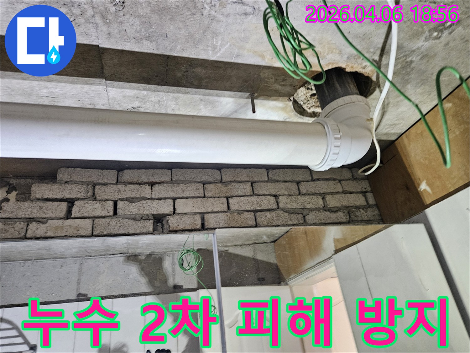 천장 배관 누수로 인한-2차 피해를-방지하기 위해-전문가가-임시 조치를 취하는 모습