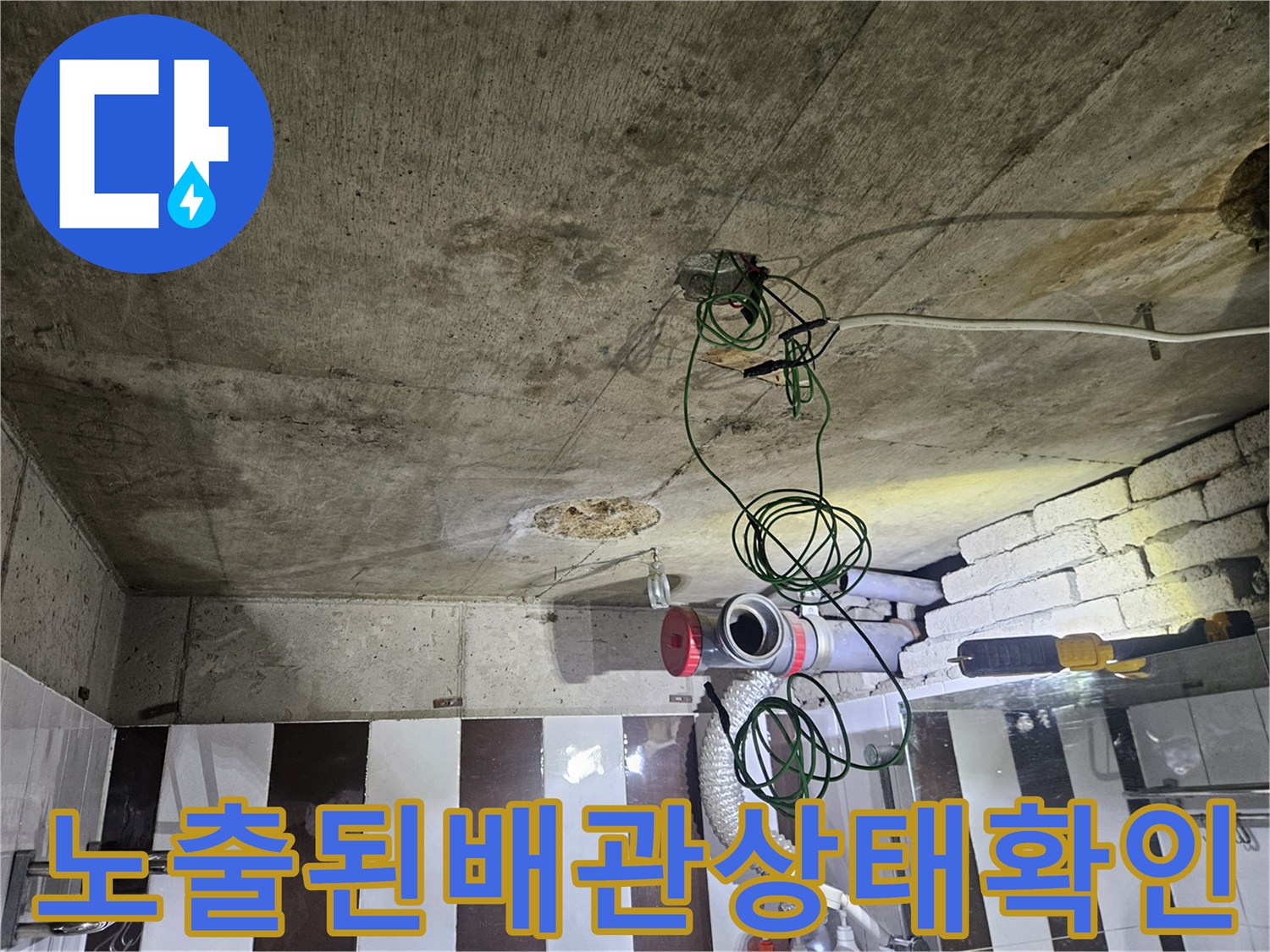 천장-콘크리트-구조물-및-배관-연결부위-사진
