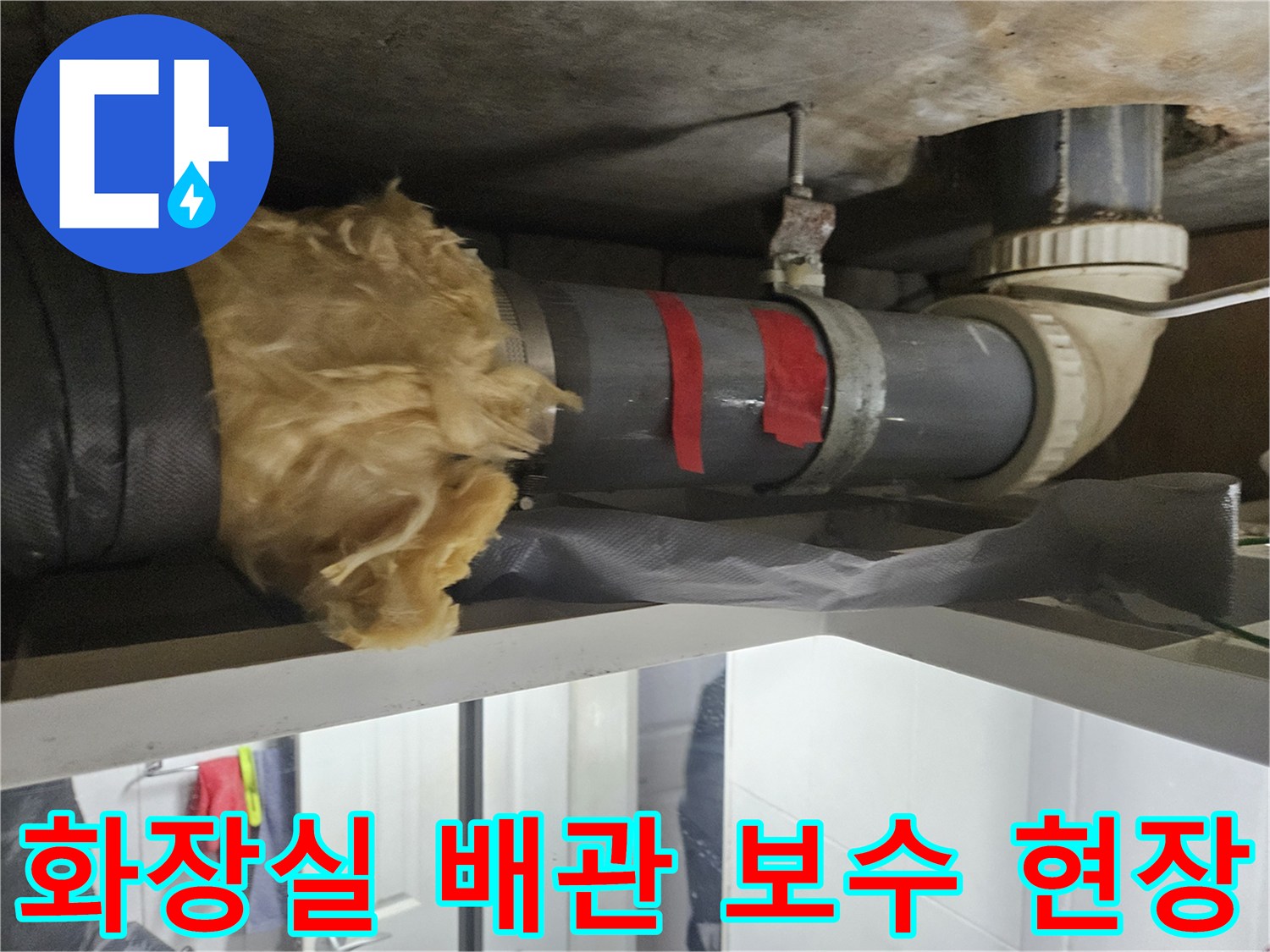 화장실 천장 내부-배관 연결 부위와 보온재 상태 확인