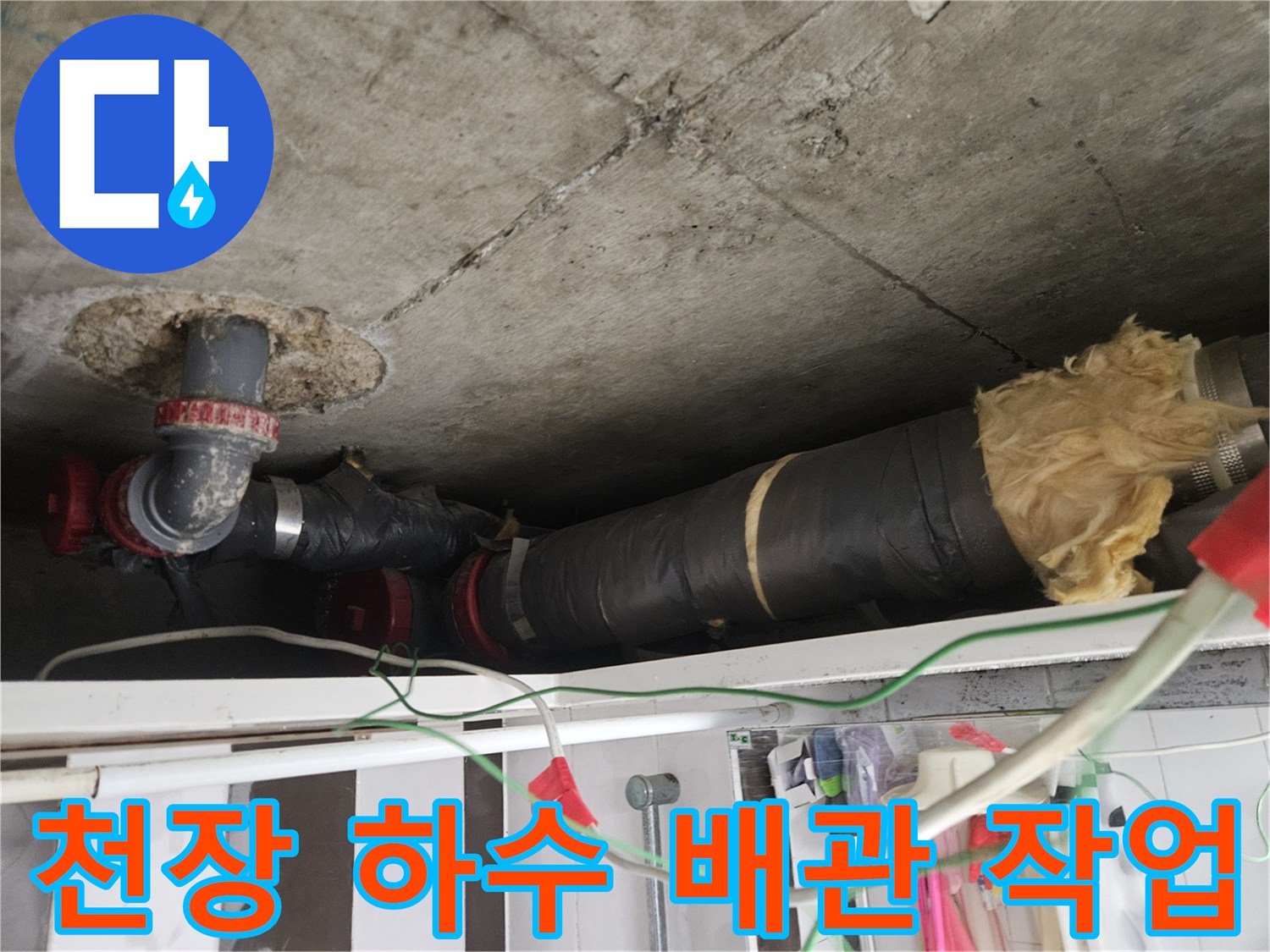 화장실 천장 내부-손상된 배관 구간을 절단하고 새 부속으로 연결한 모습