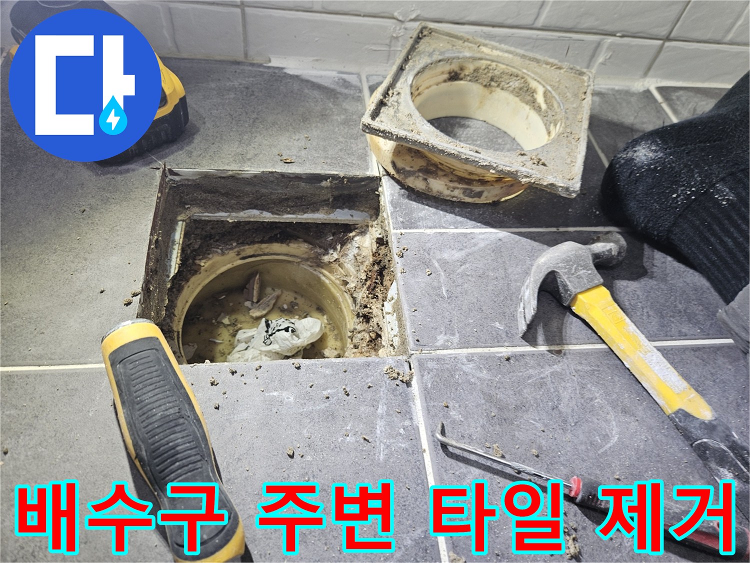 누수-원인을-찾기-위해-배수구-주변을-파헤친-작업-현장