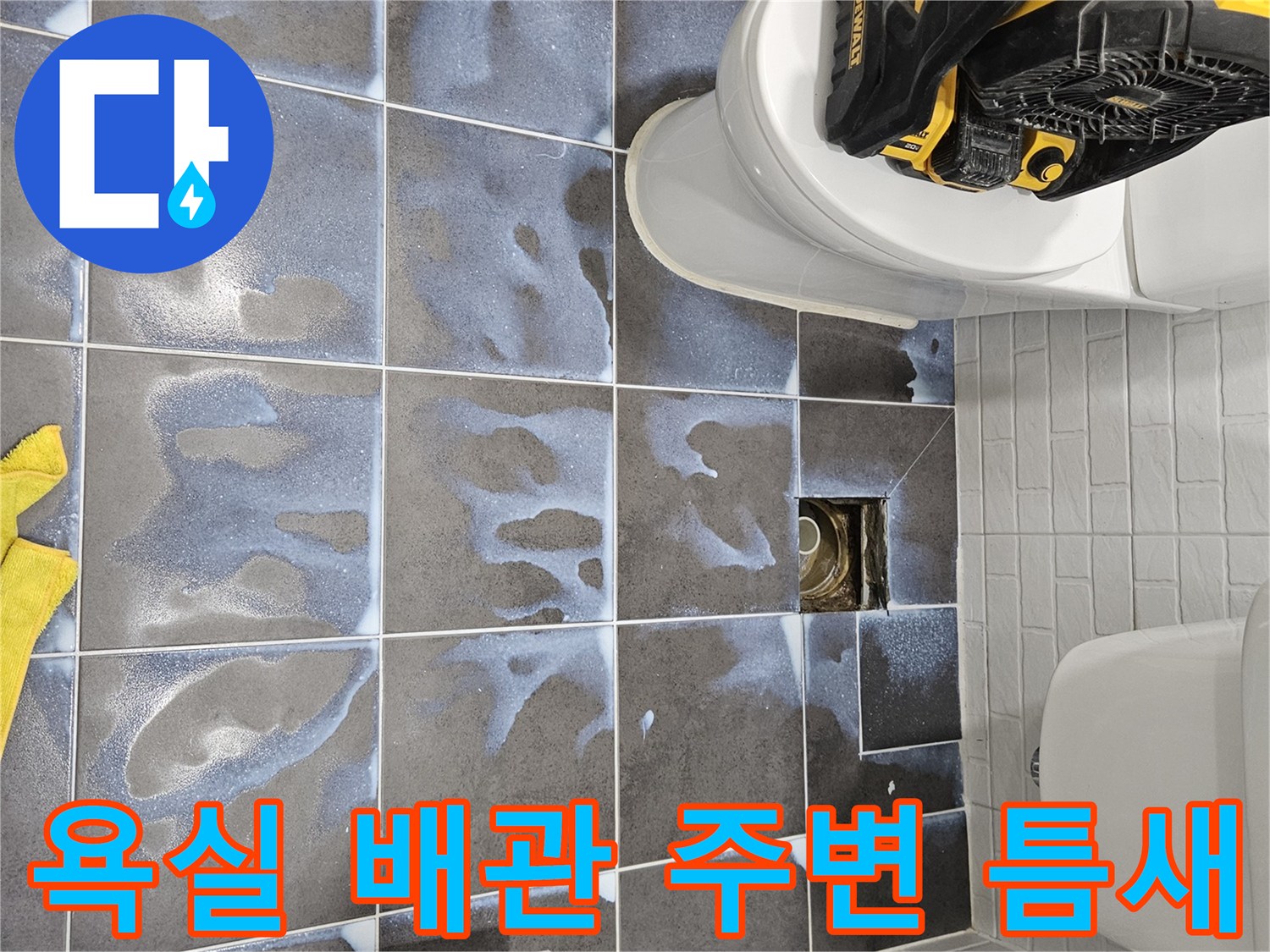 배수구-주변-타일-제거-후-노출된-배관-상태