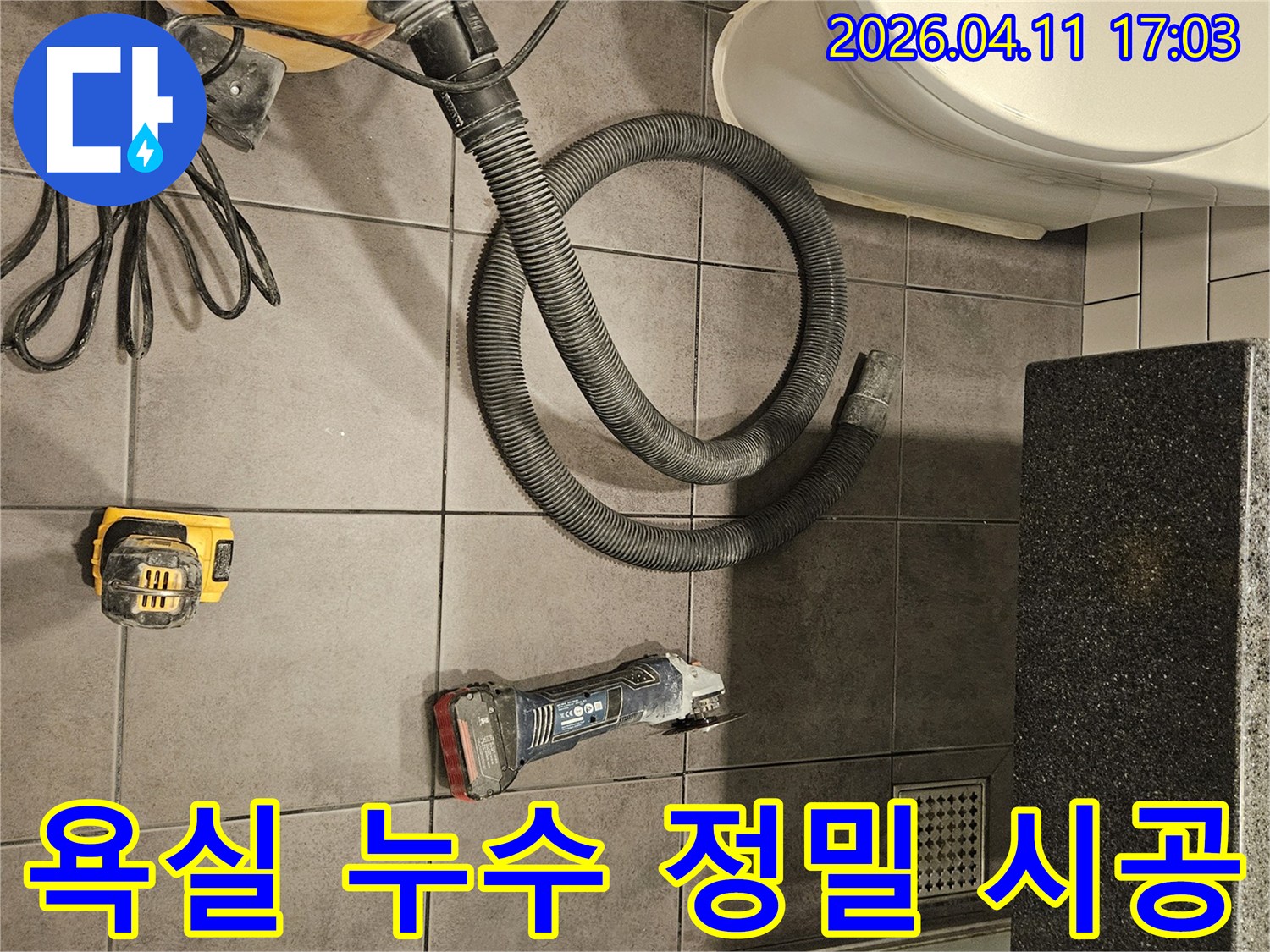 아파트-욕실-누수-정밀 시공을 위한-최신 장비들이-배치되었습니다