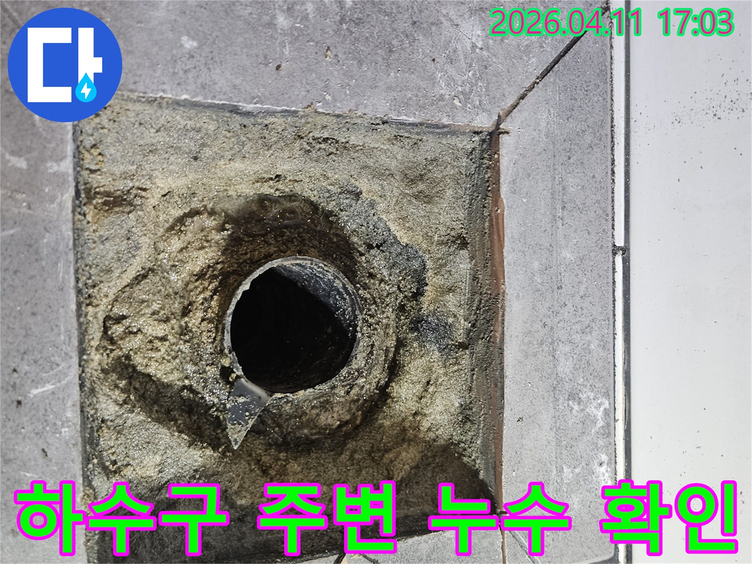 하수구 주변의-오래된-흙과 시멘트를-제거하고-배관 상태를-점검하는-과정을-보여주는-사진입니다