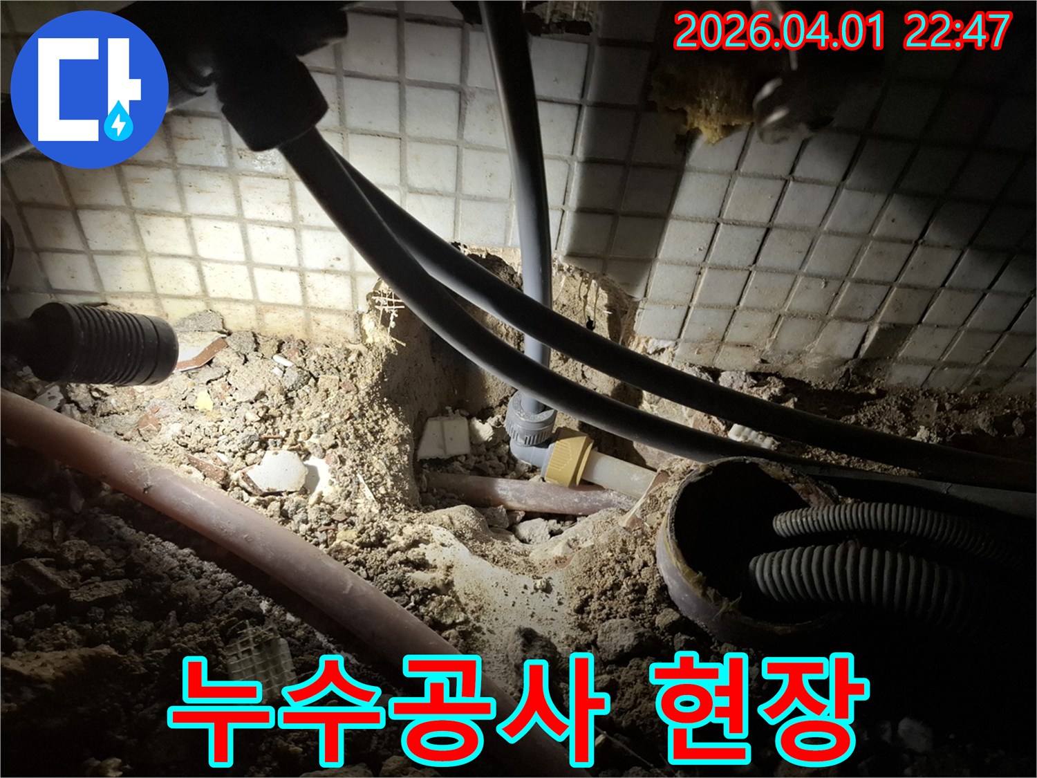 누수 공사 중-발견된-파열된 배관과-주변의 젖은 흙을-보여주는 이미지입니다.