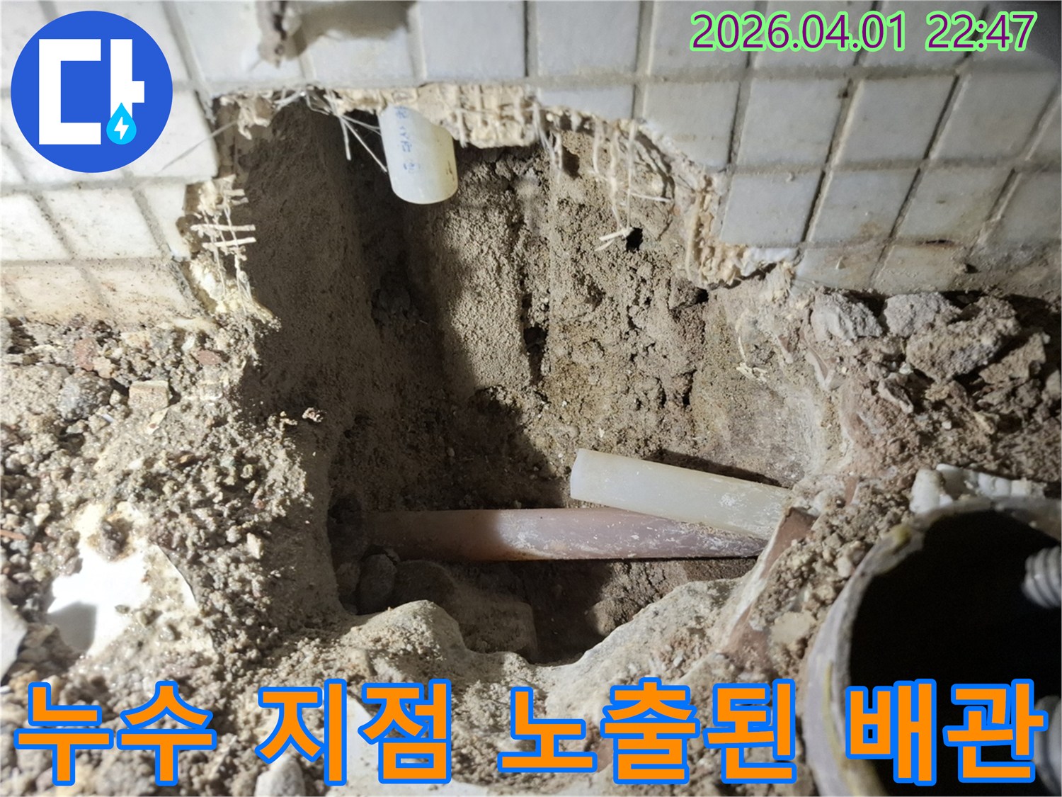 누수-탐지-과정에서-발견된-땅속-배관의-파손-부위를-자세히-보여주는-사진입니다