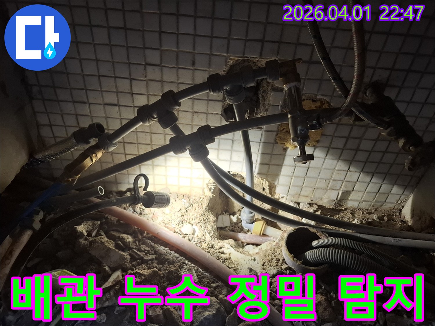 복잡한 배관 시스템 속에서-누수 흔적을 찾아내기 위해-정밀하게 탐지하는 전문가의 손길