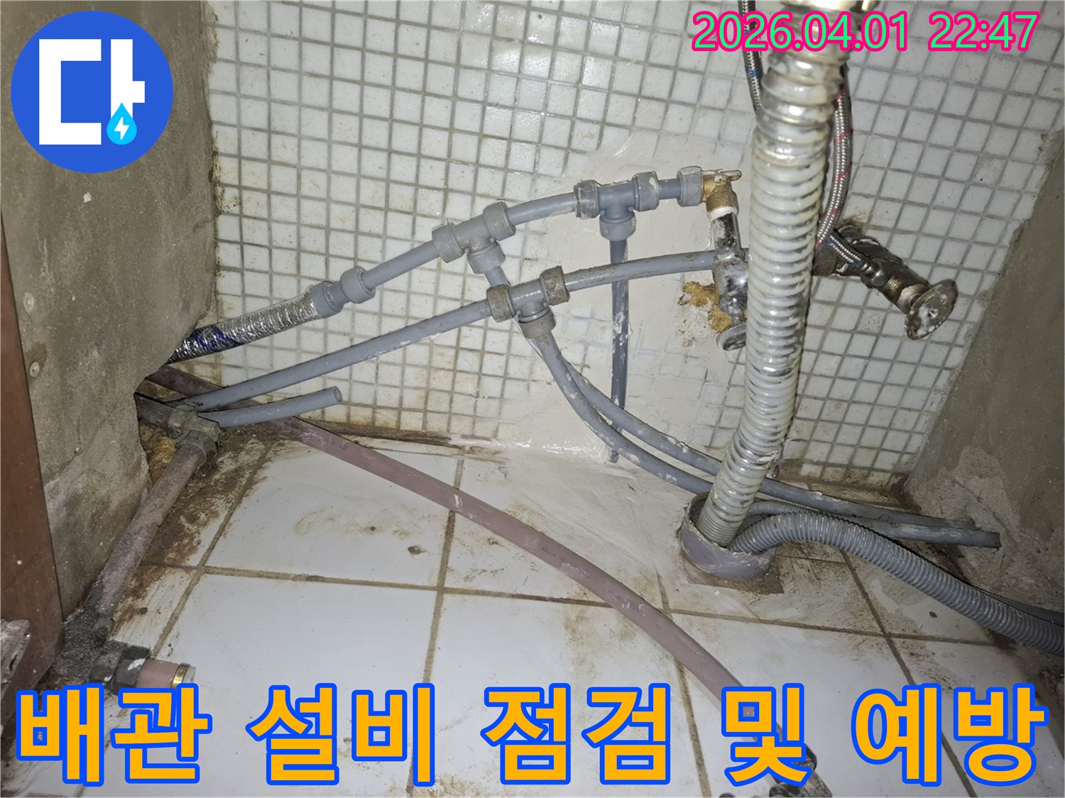오래된-배관-설비-시스템-누수-예방을-위한-정기-점검-및-사전-조치-현장