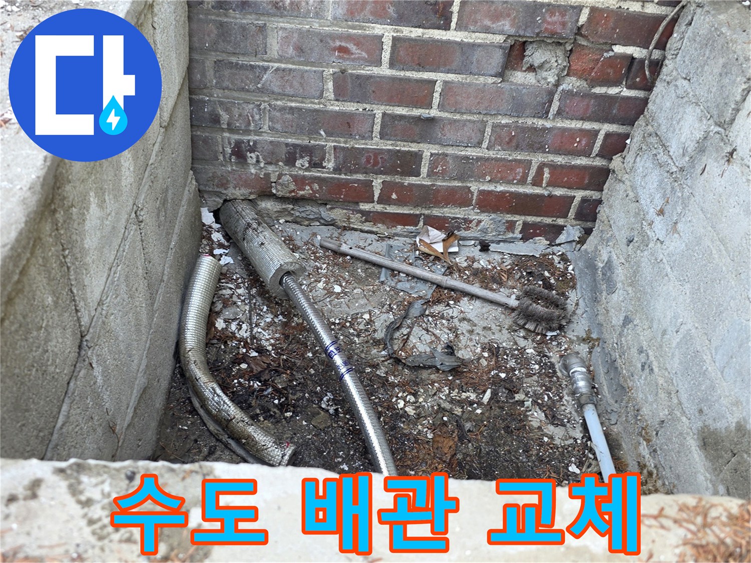 벽돌 구조물 아래-새로운 직수 라인을 구축하기 위한 굴착 현장 사진