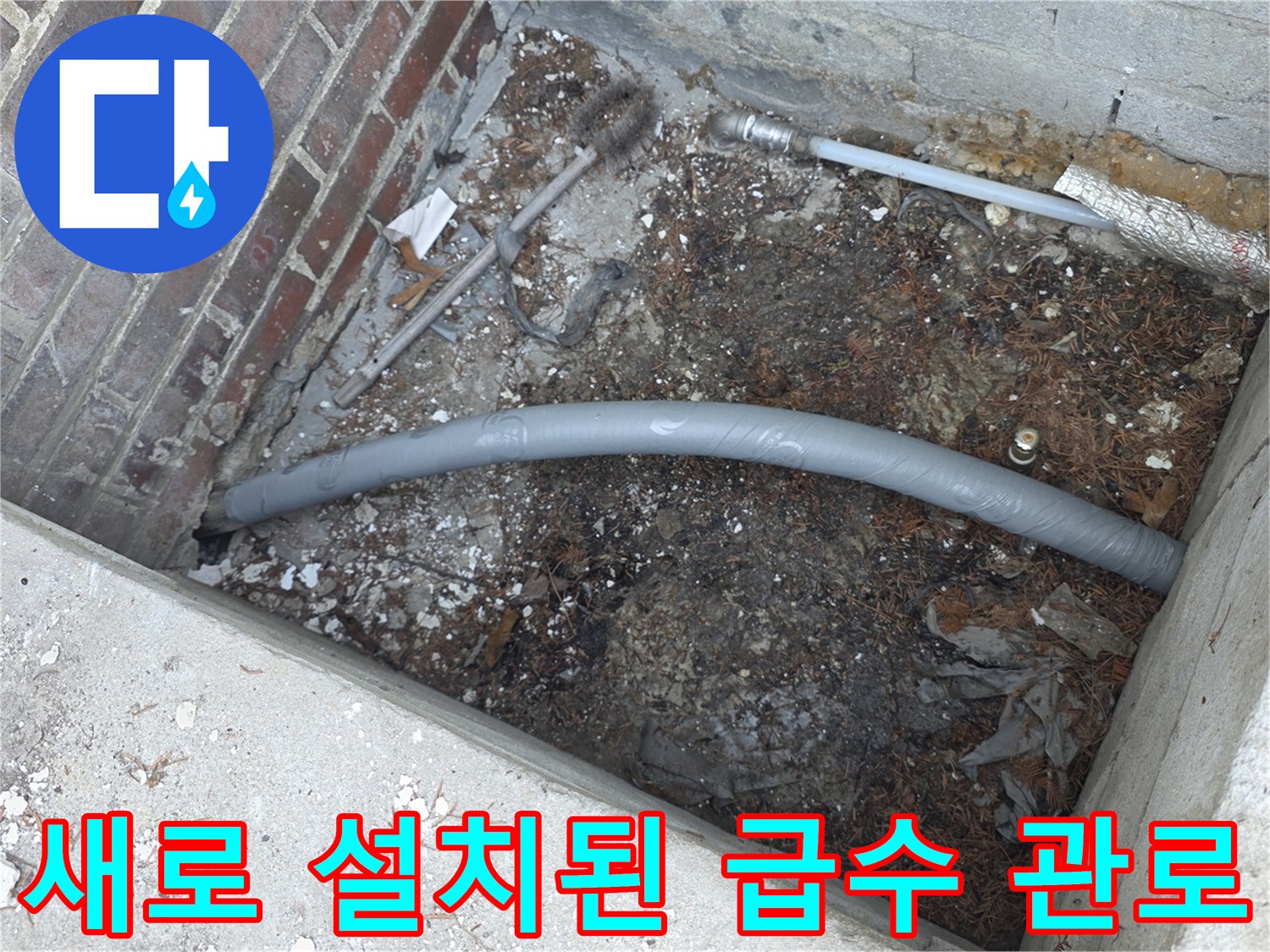 양주 백석읍-벽돌 벽면 아래 신설된 회색 배관의 모습