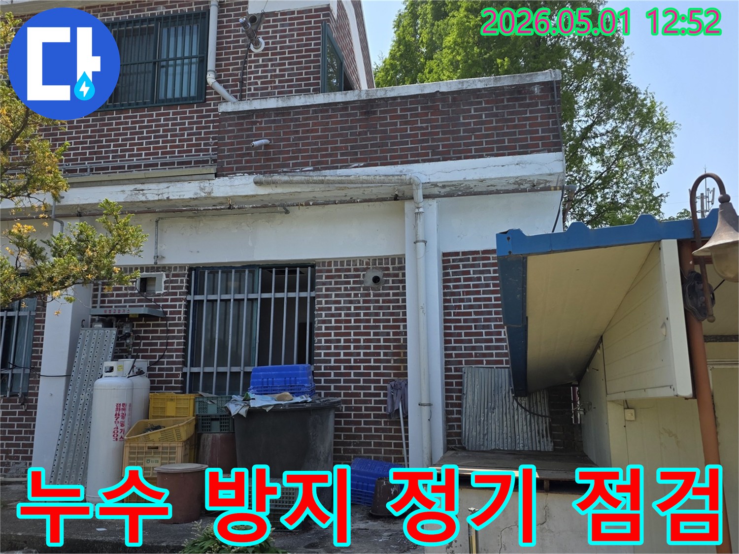 양주 백석읍 오산리 건물 외벽에서-누수 흔적을 통해-정기적인 누수 점검의 필요성을 강조하는 이미지