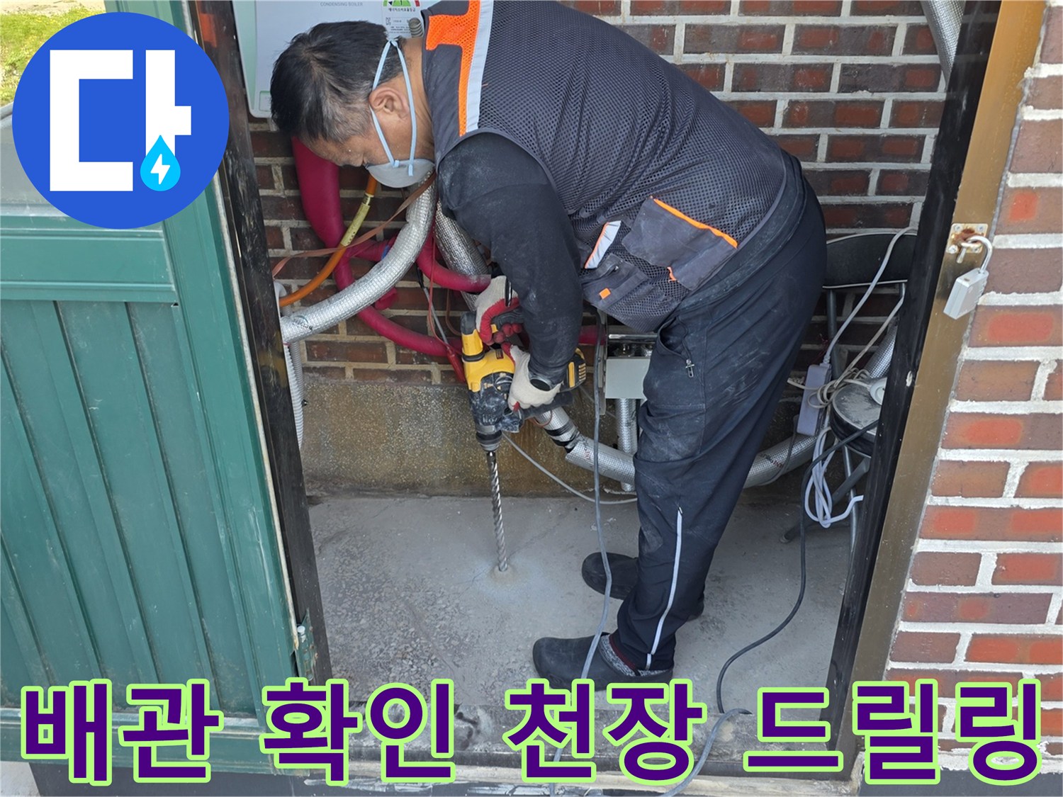 천장 내부 배관 노출 작업-벽돌 벽면 아래 천장을 타공하는 엔지니어의 모습
