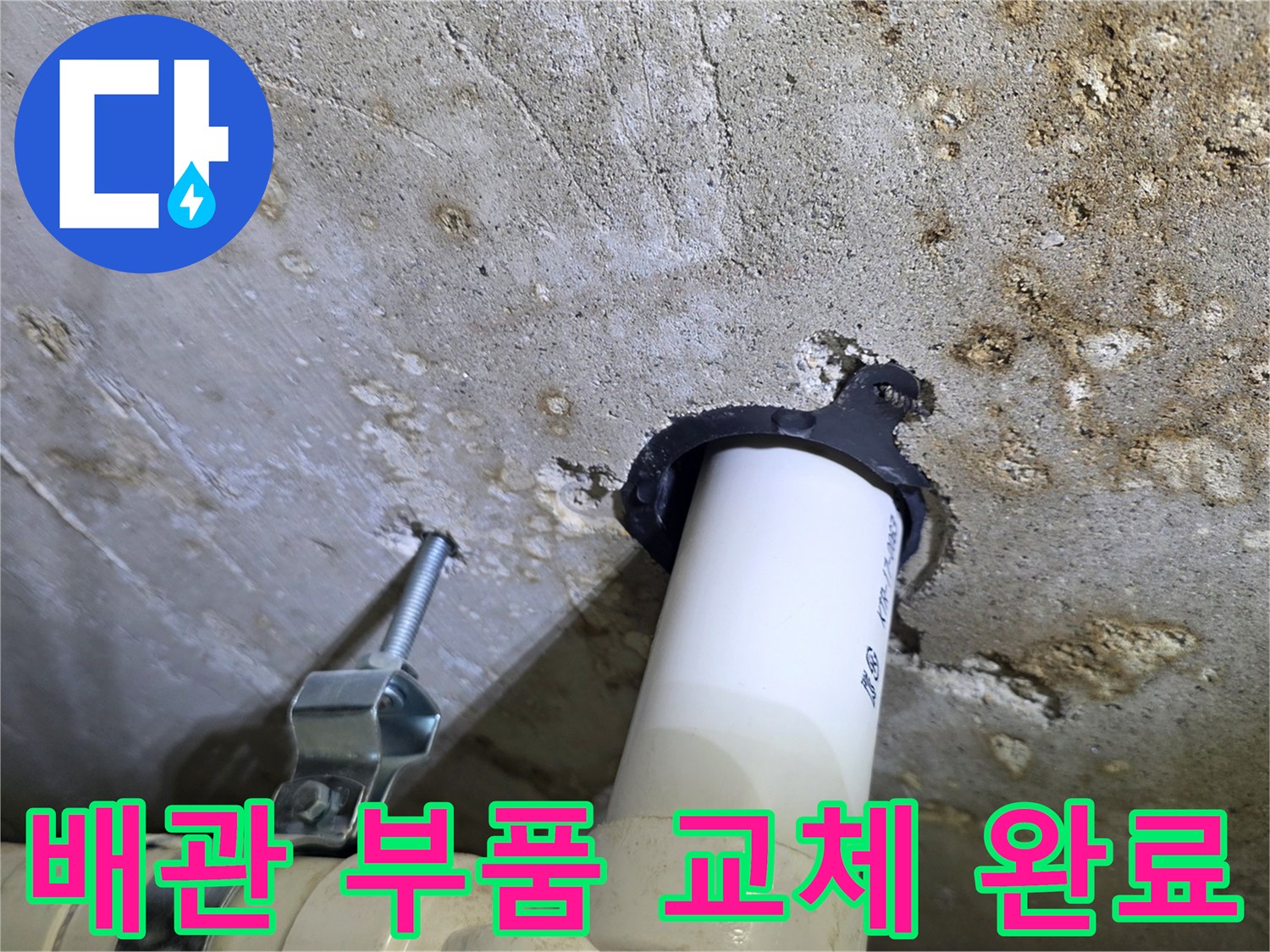 새로 설치된 배관-누수를 막기 위한 보수 작업