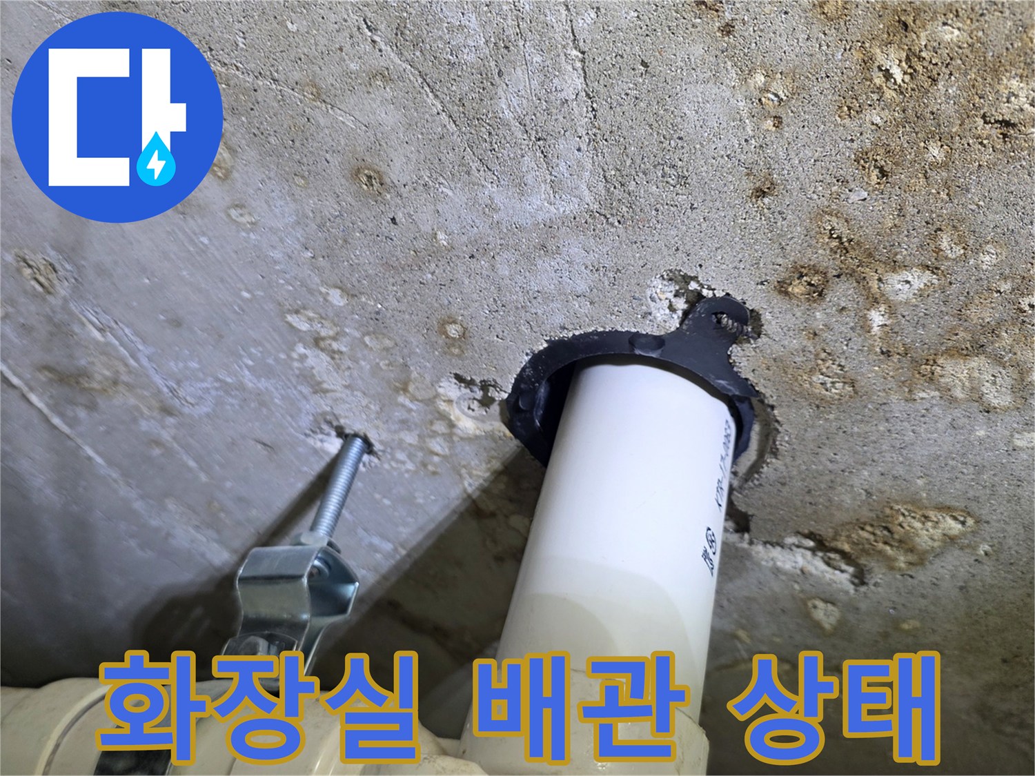 화장실 천장부 배관-노출된 흰색 배관과 검은색 연결 부품