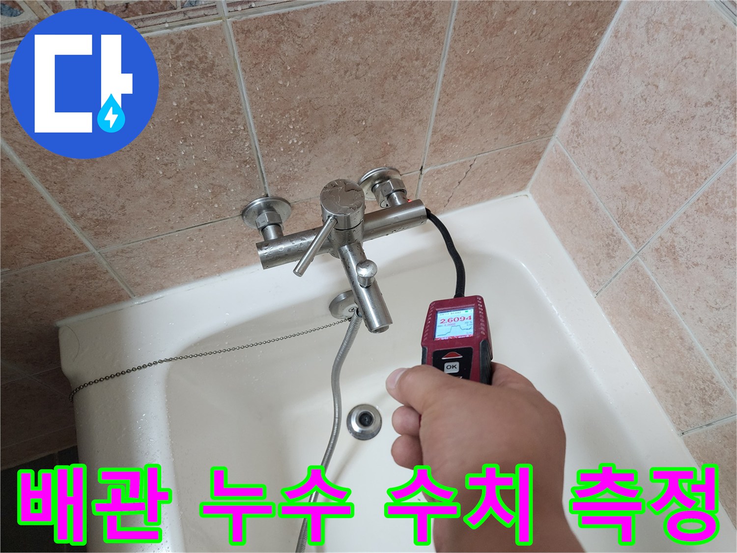 가스 탐지기를 사용하여-수전 연결 부위의 가스 반응을 체크하는 장면