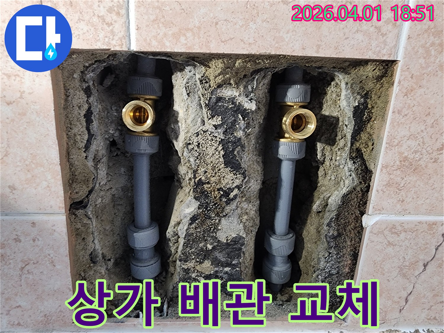 상가-내부-수도배관에서-발생한-누수를-해결하기-위해-벽을-개방하고-새-배관으로-교체하는-작업-과정