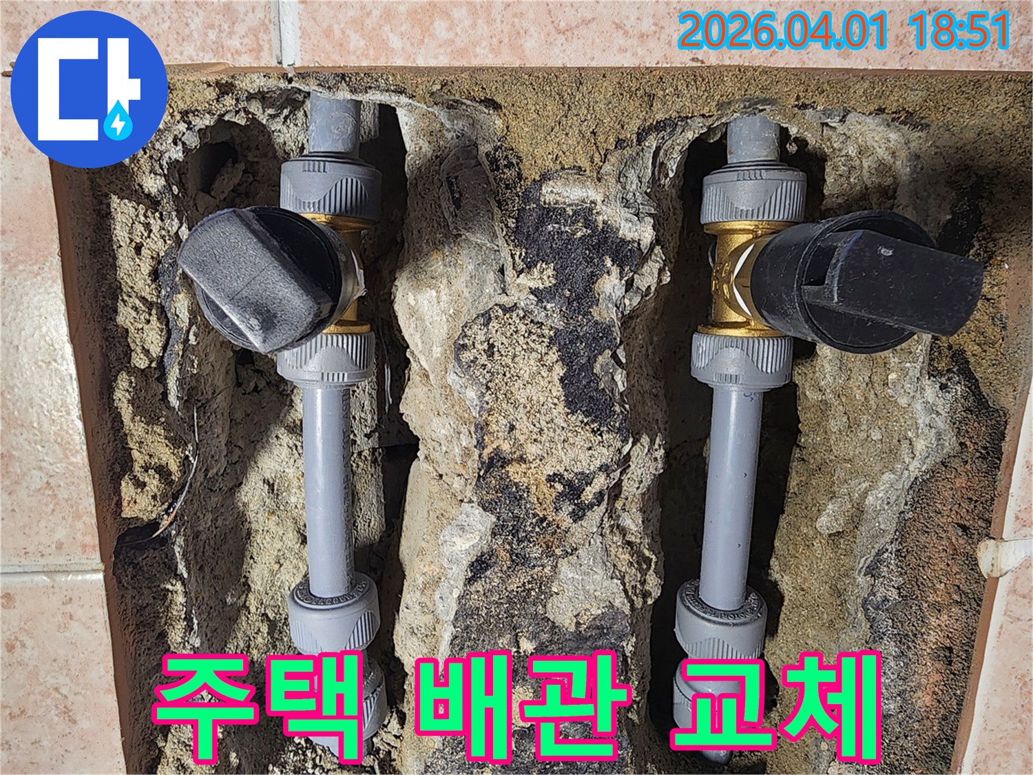 주택-벽체-내부-오래된-수도배관-누수-지점-교체-작업-현장
