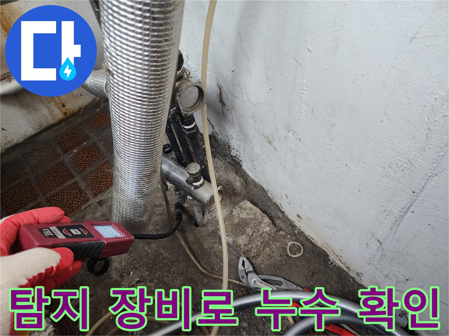 분배기 주변 탐색-가스식 탐지기를 통한 배관 누설 점검