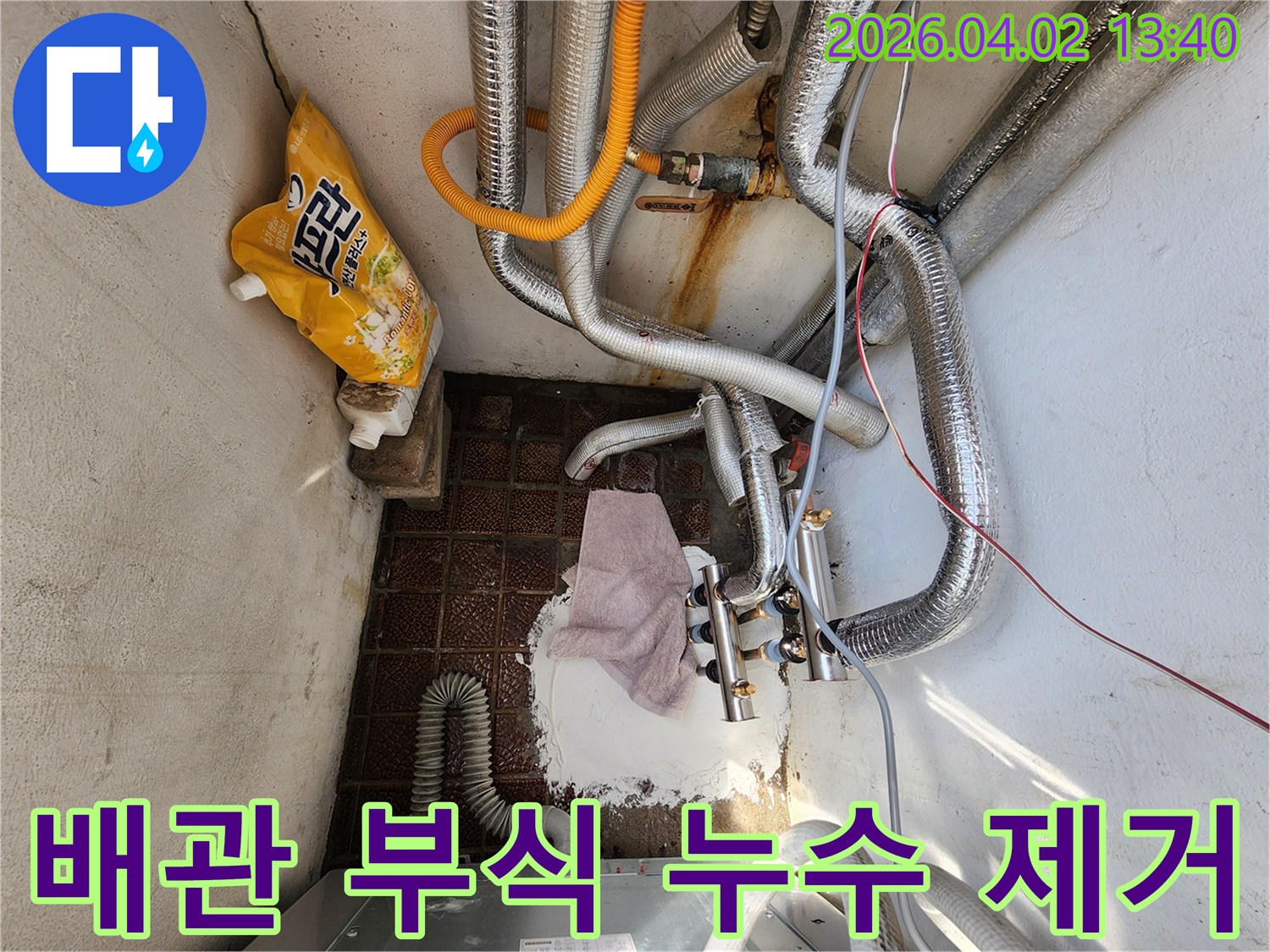 오랜 사용으로 부식된-보일러실 배관의 모습과-누수 원인 제거를 위한 작업