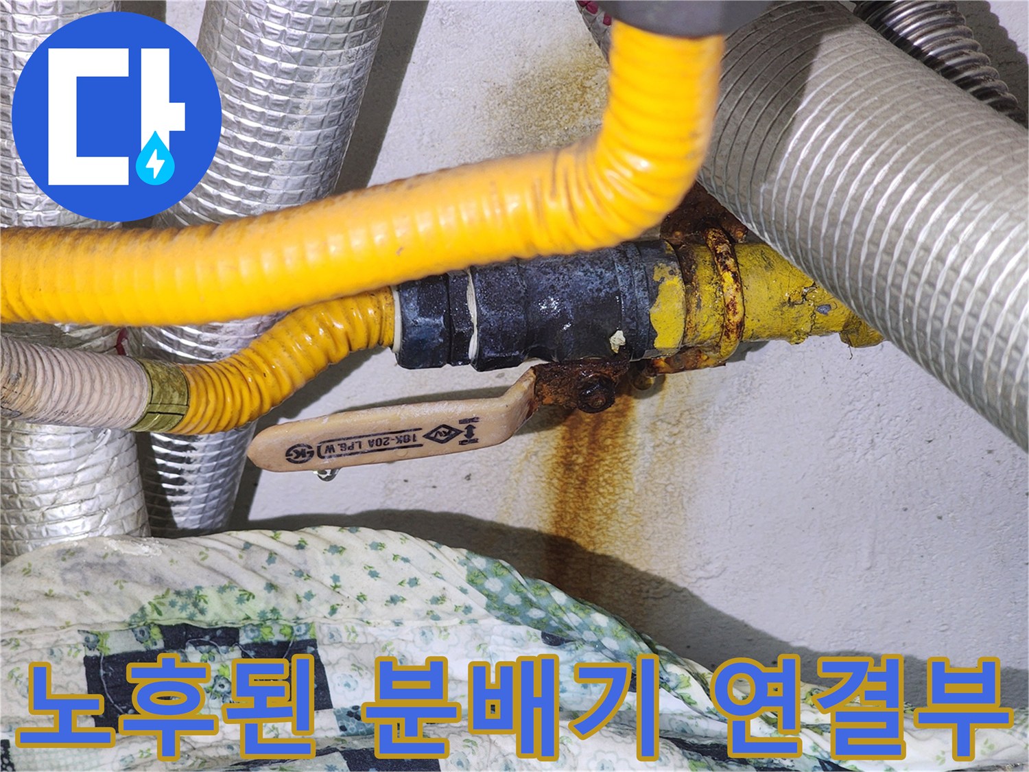 중랑구 보일새실-노후된 분배기 연결부의 부식 상태
