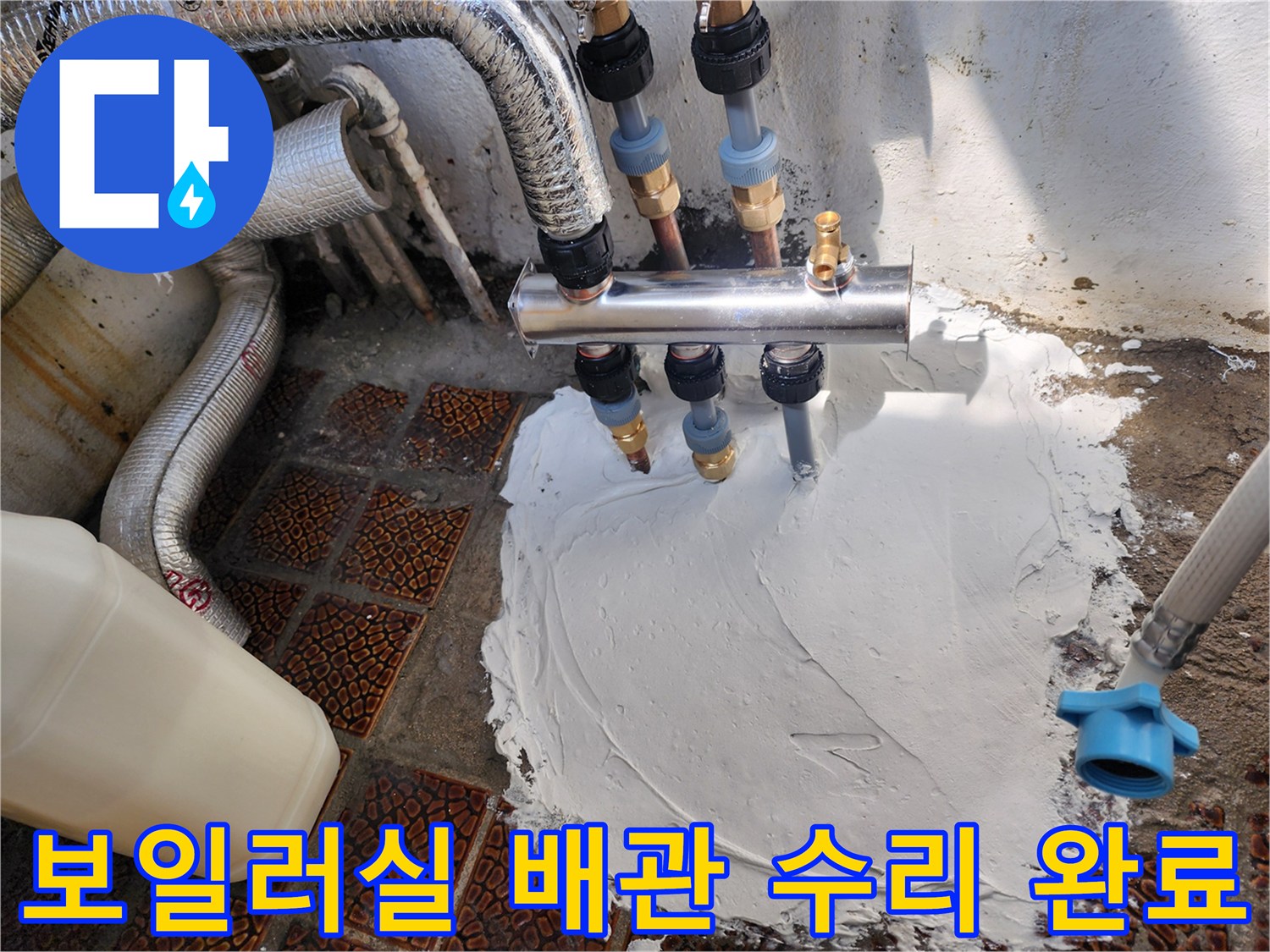 중랑구 작업 현장-새로 교체된 분배기와 연결 배관의 모습