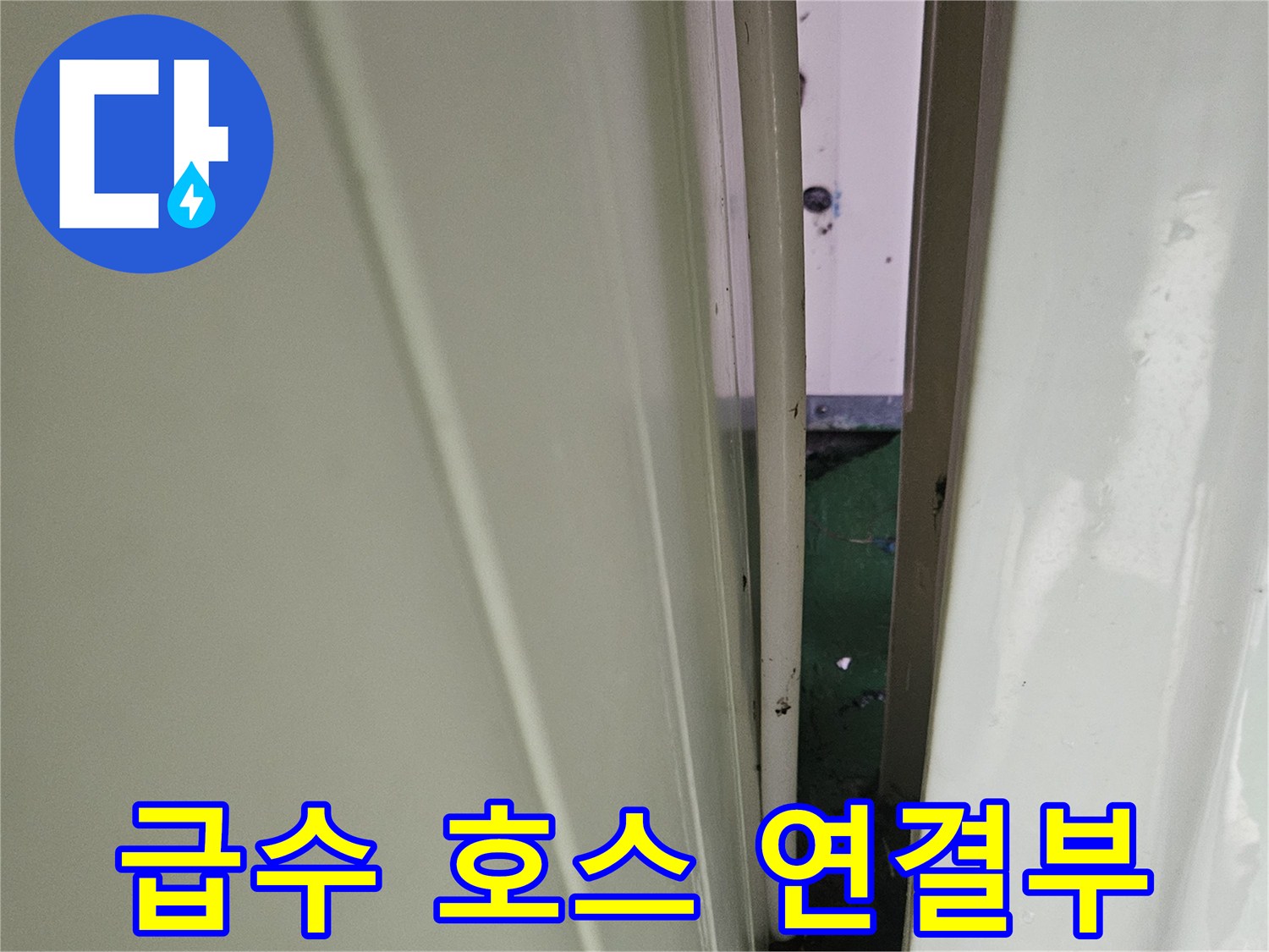 소변기-연결-호스와-밸브-너트-상세