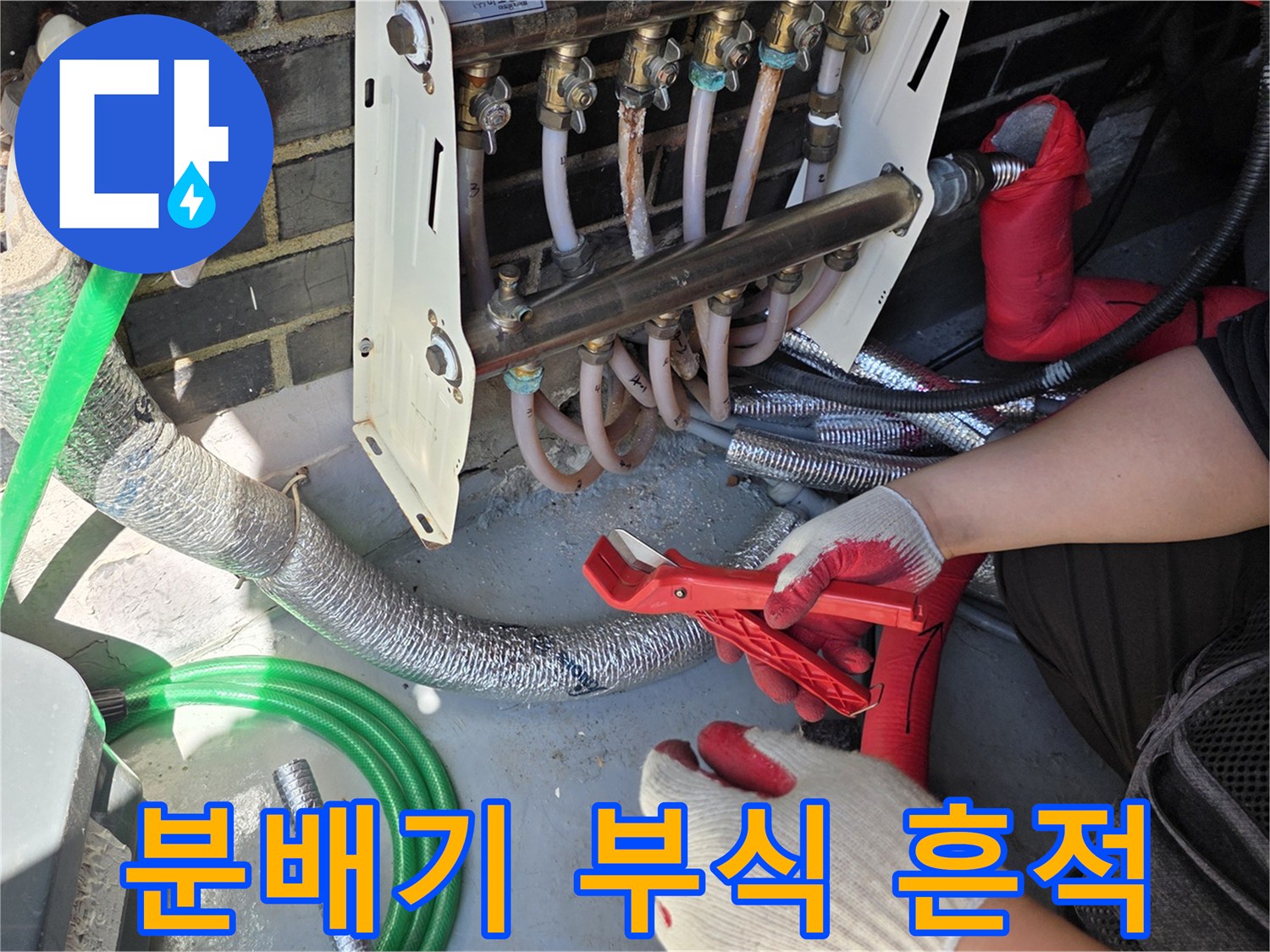 보일러-분배기-연결부위의-푸른색-부식-흔적-확인