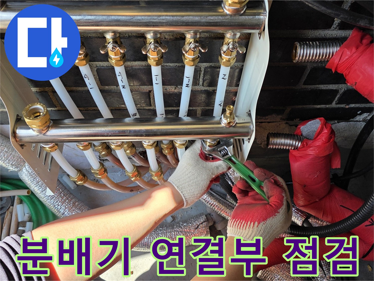 스테인리스-분배기와-연결된-배관의-정밀-점검-모습