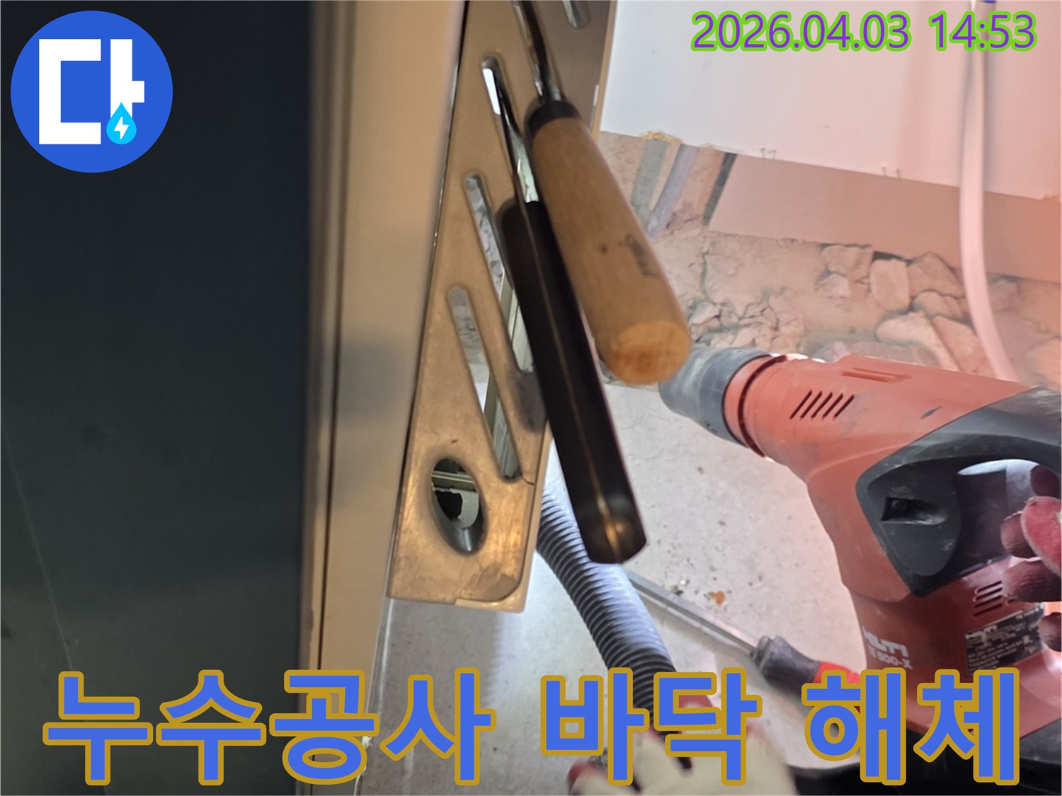누수공사를 위해 전문 엔지니어가 바닥 콘크리트를 해체하여 누수 지점에 접근하는 작업입니다-안전하고 정확하게 진행됩니다