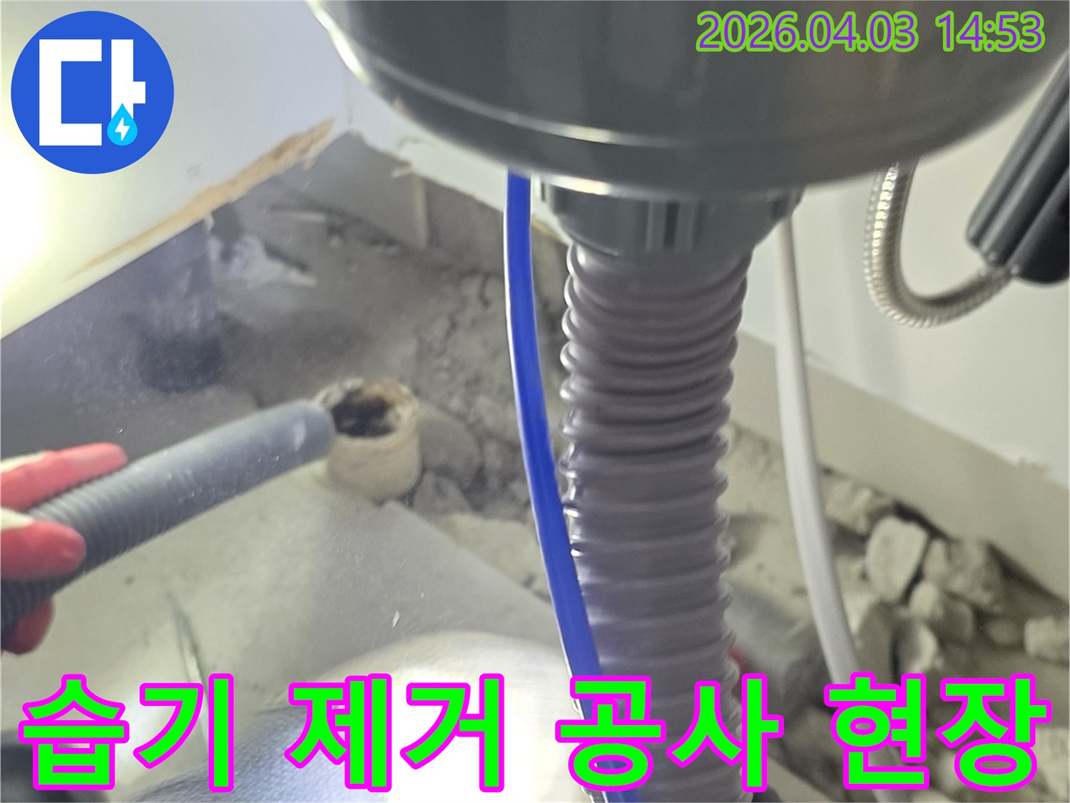 배관 누수 현장에서-고여있는 물을 흡입하여-작업 환경을 깨끗하게 만드는 과정입니다