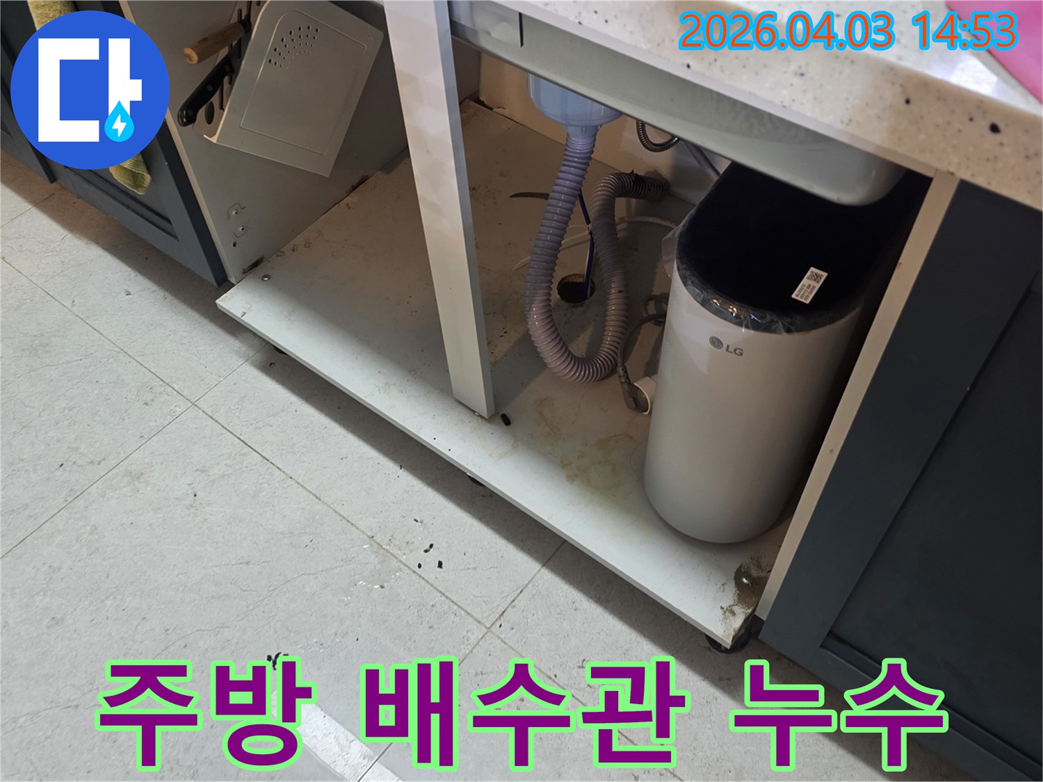 싱크대-하부-배수관-주변에서-발견된-물샘-현장을-보여주는-이미지