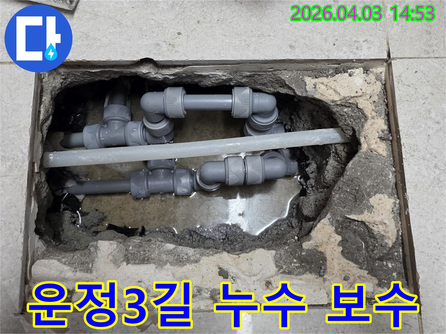 운정3길에서-발생한 누수 문제로-파손된 배관 부위를-보수하는-과정입니다